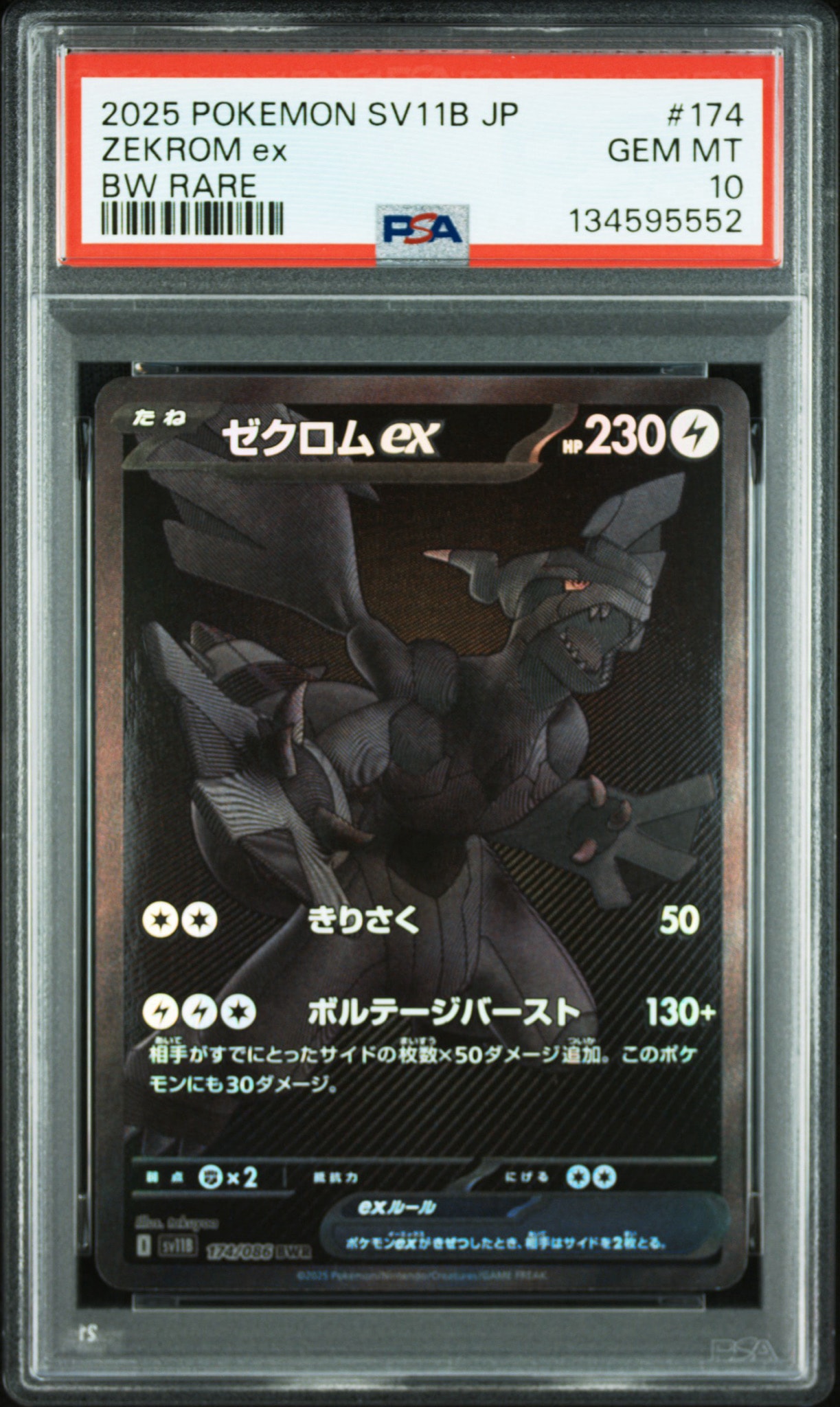 ゼクロムex BWR [SV11B 174/086](拡張パック「ブラックボルト」)