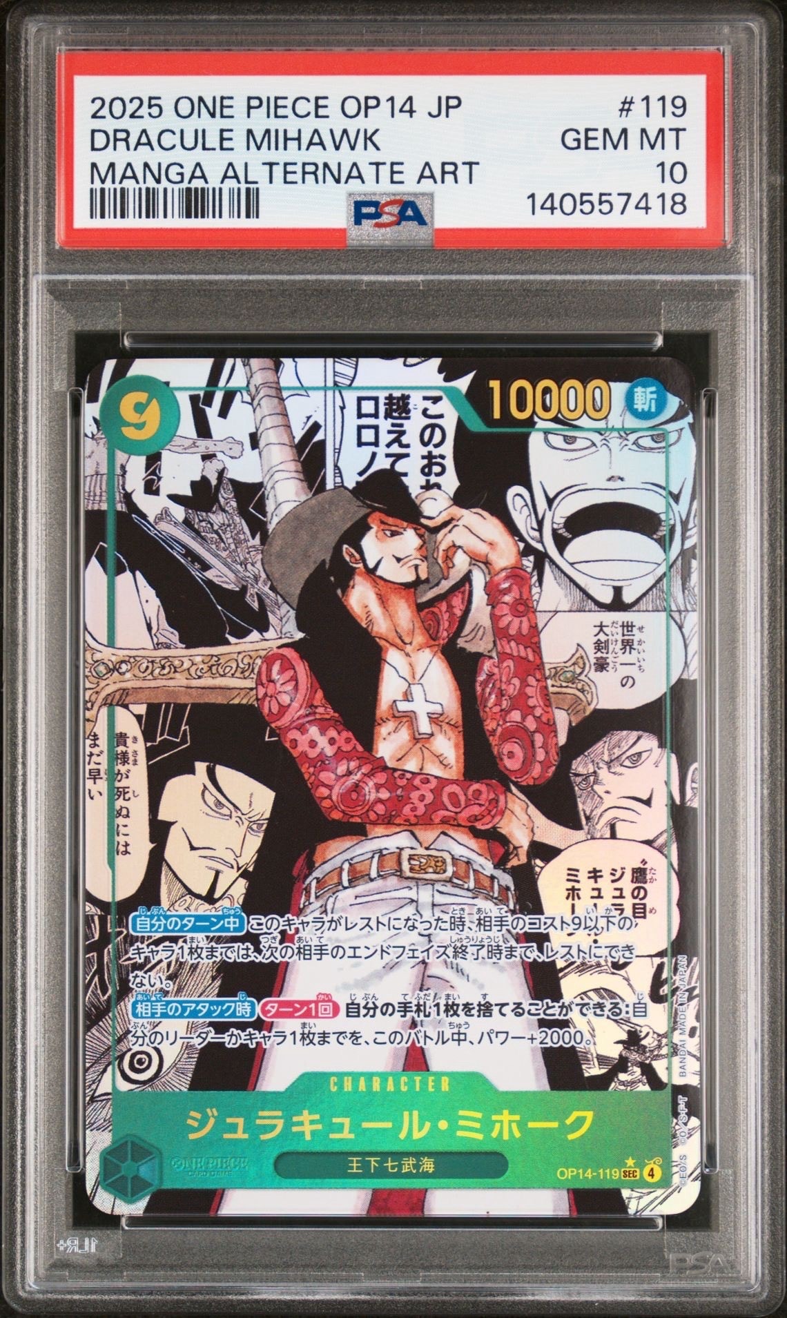 ジュラキュール・ミホーク SEC-SP (コミパラ) [OP14-119](ブースター