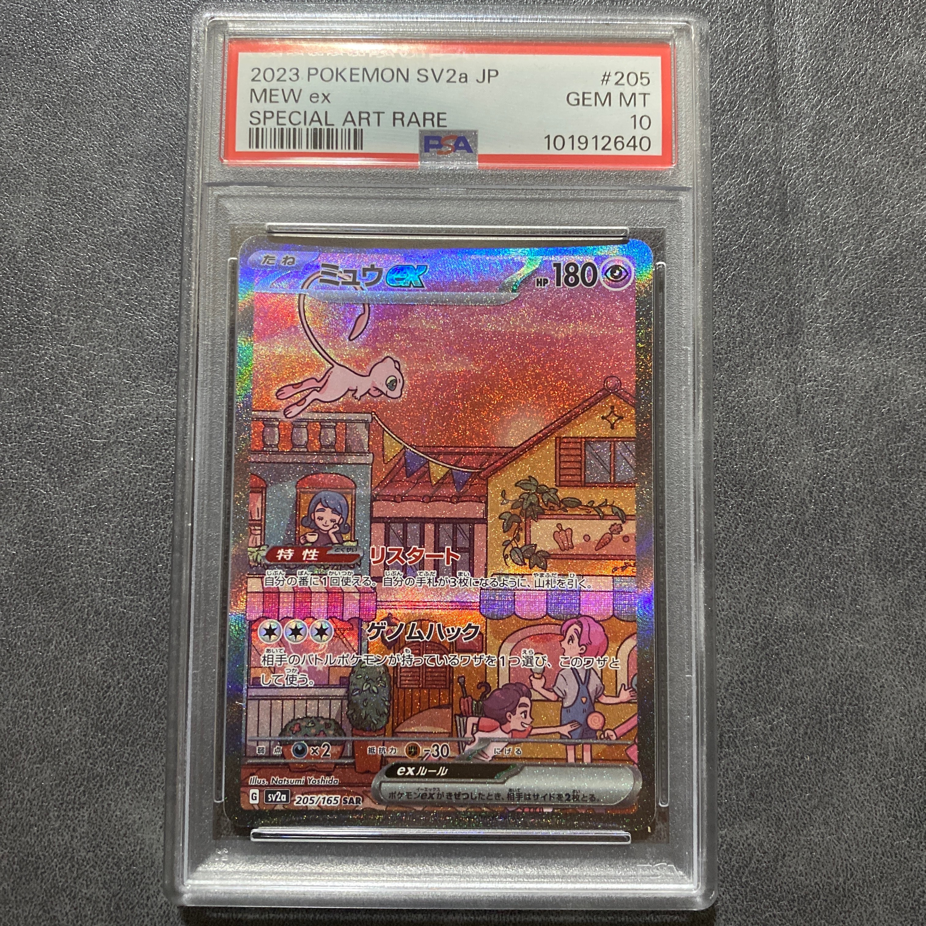 ミミッキュGX HR[SM7b 060/050](強化拡張パック「フェアリーライズ