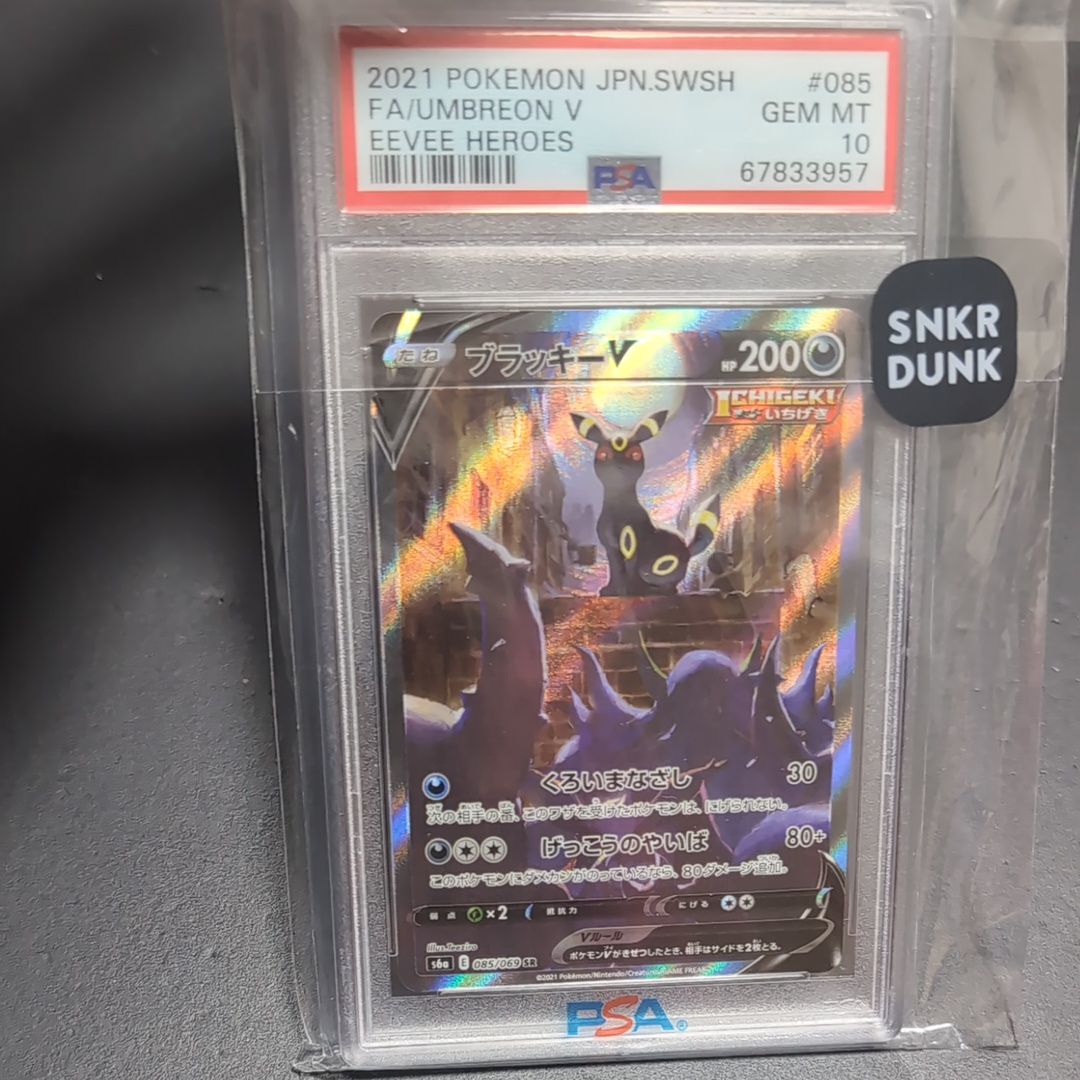 ブラッキーV SR: SA[S6a 085/069](強化拡張パック「イーブイヒーローズ」)