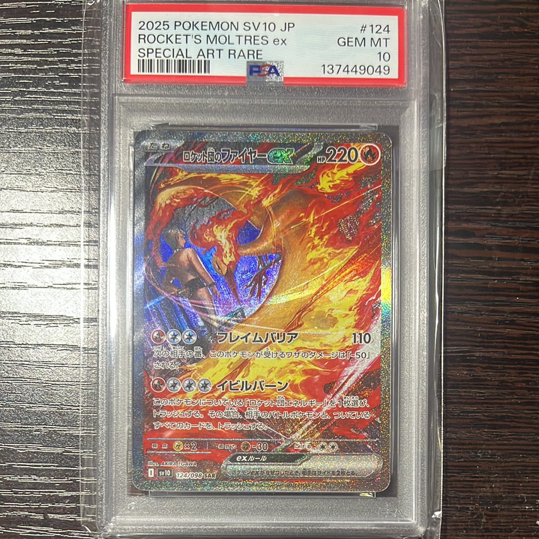 ロケット団のファイヤーex SAR [SV10 124/098](拡張パック「ロケット団の栄光」)