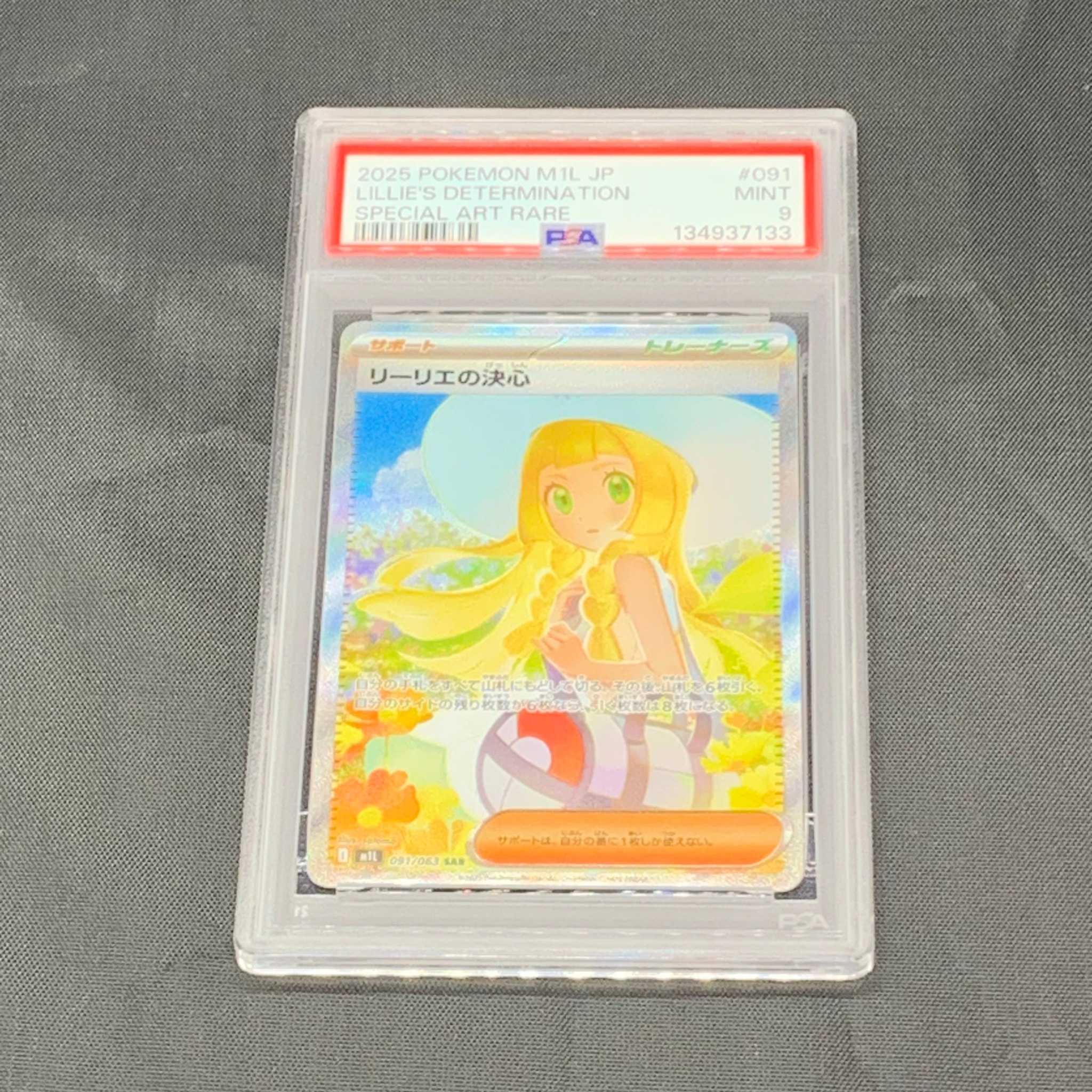 リーリエの決心 SAR [M1L 091/063](拡張パック「メガブレイブ」)