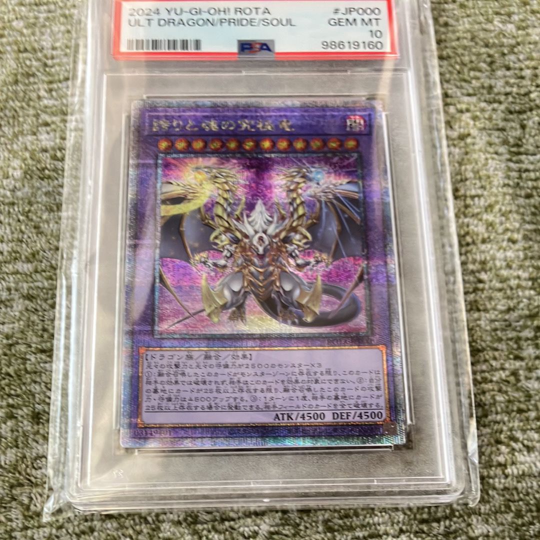 PSA10】誇りと魂の究極竜 25th SE [ROTA-JP000](レイジ オブ ジ アビス