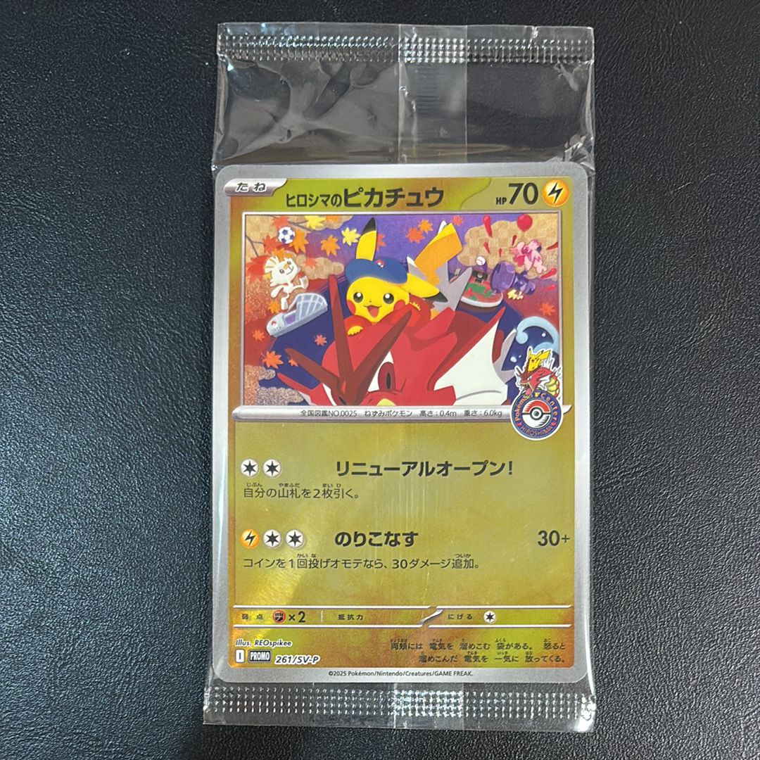ヒロシマのピカチュウ P [SV-P 261](スペシャルBOX「ポケモンセンターヒロシマ」)
