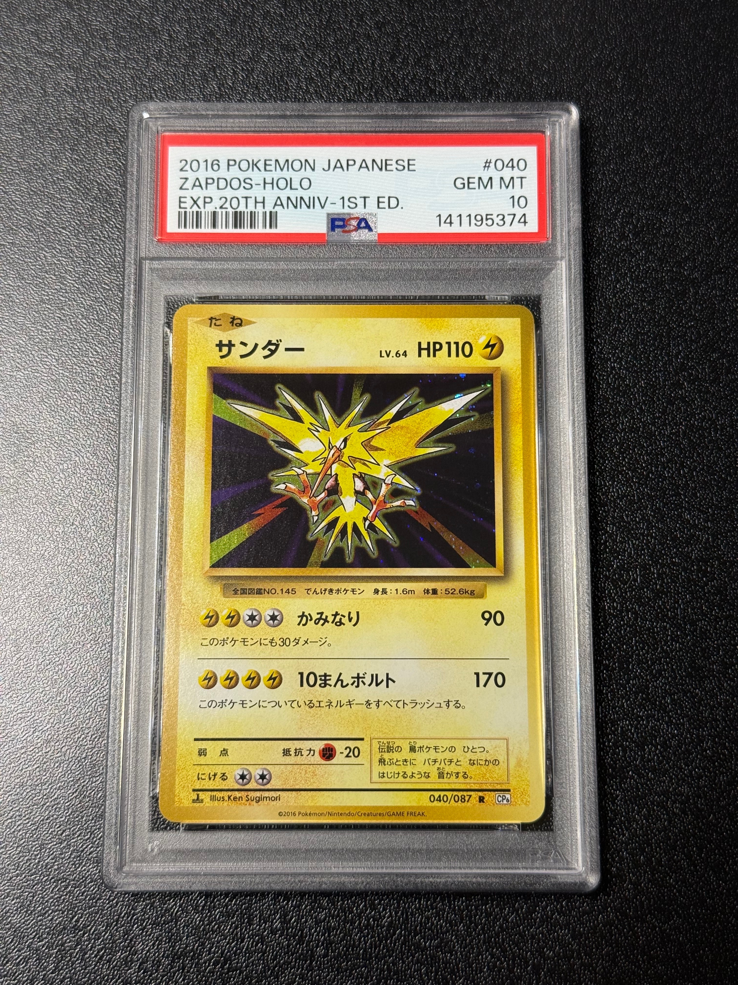 サンダー R :1ED [CP6 040/087](コンセプトパック「ポケットモンスターカードゲーム 拡張パック 20th Anniversary」)