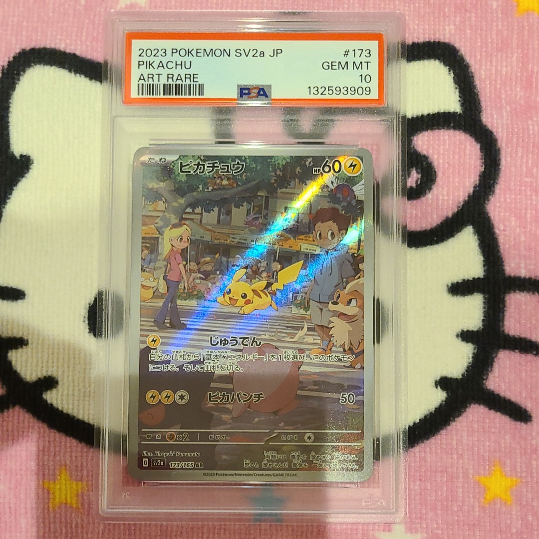 ピカチュウ AR[SV2a 173/165](強化拡張パック「ポケモンカード151」)