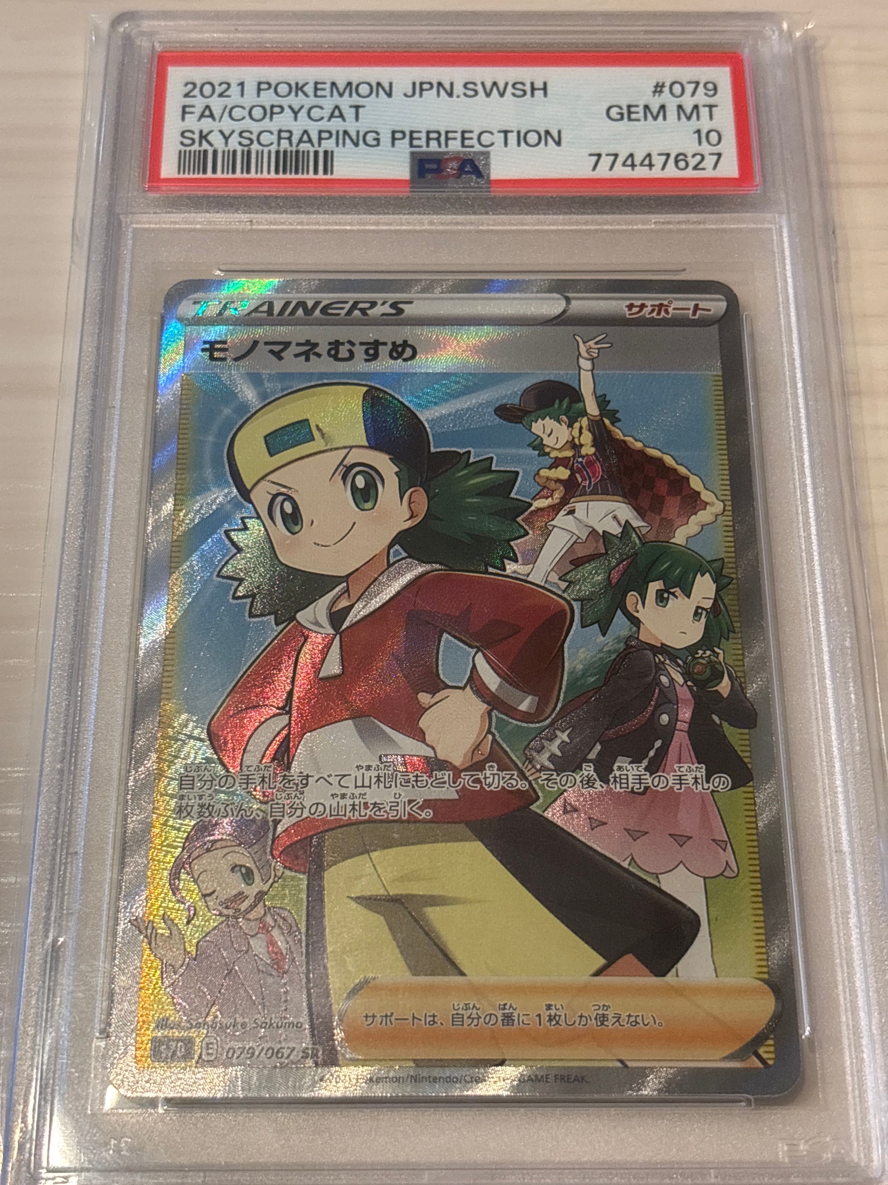 モノマネむすめ SR[S7D 079/067](拡張パック「摩天パーフェクト」)