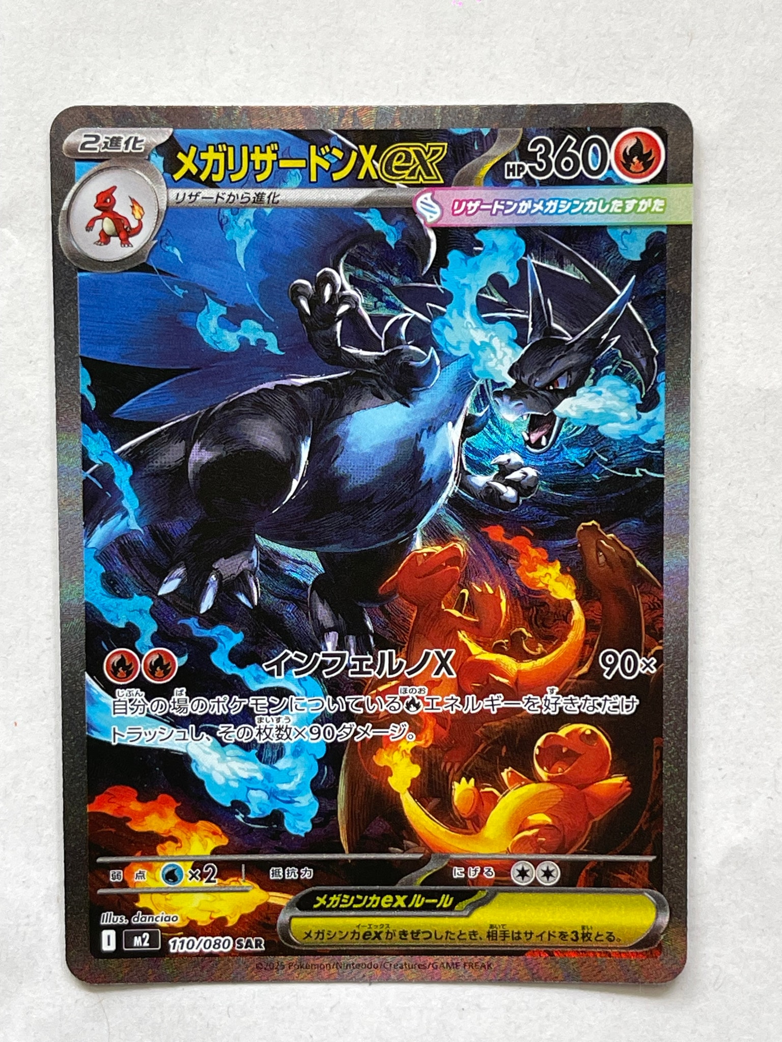 PSA10】メガリザードンXex SAR [M2 110/080](拡張パック「インフェルノ