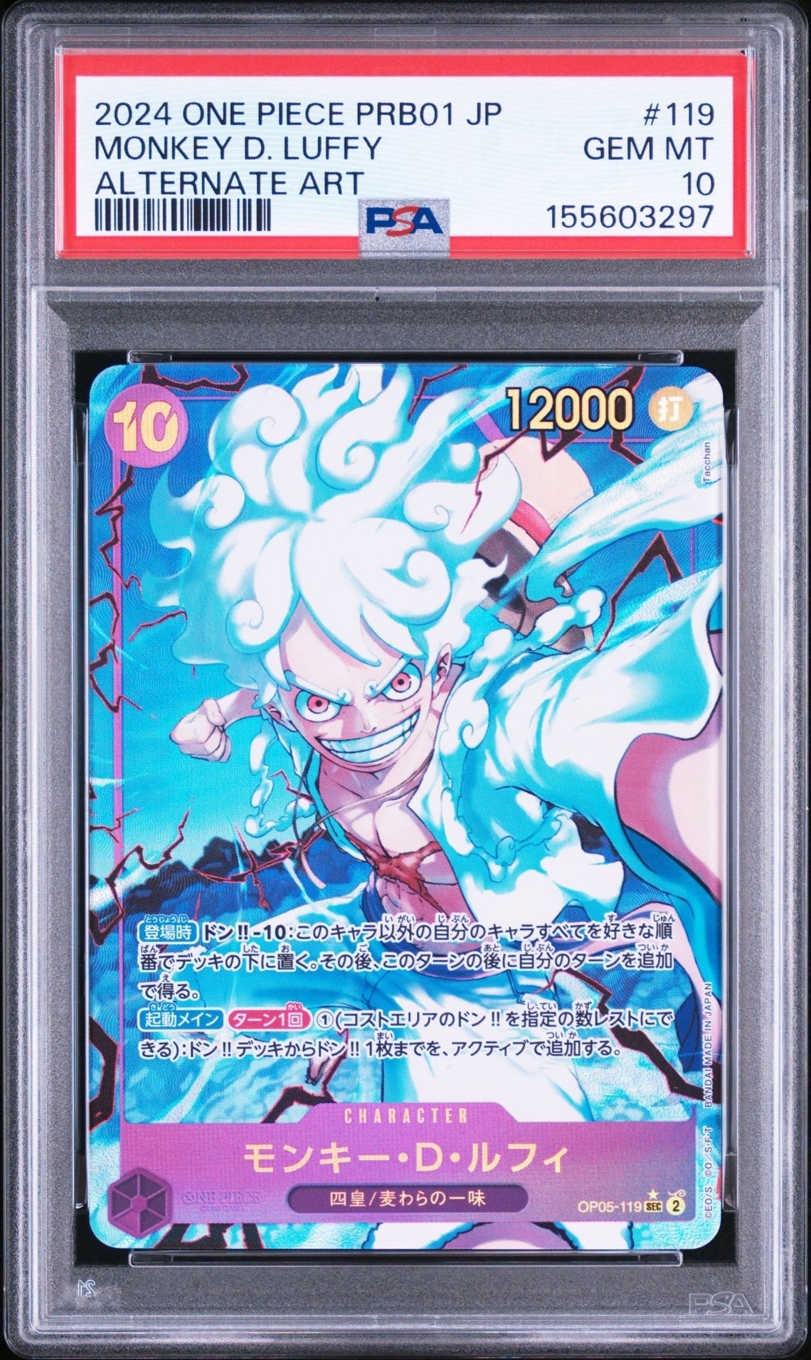 モンキー・D・ルフィ SEC-P [OP05-119](プレミアムブースター モンキー・D・ルフィ SEC-P [OP05-119](プレミアムブースター「ONE