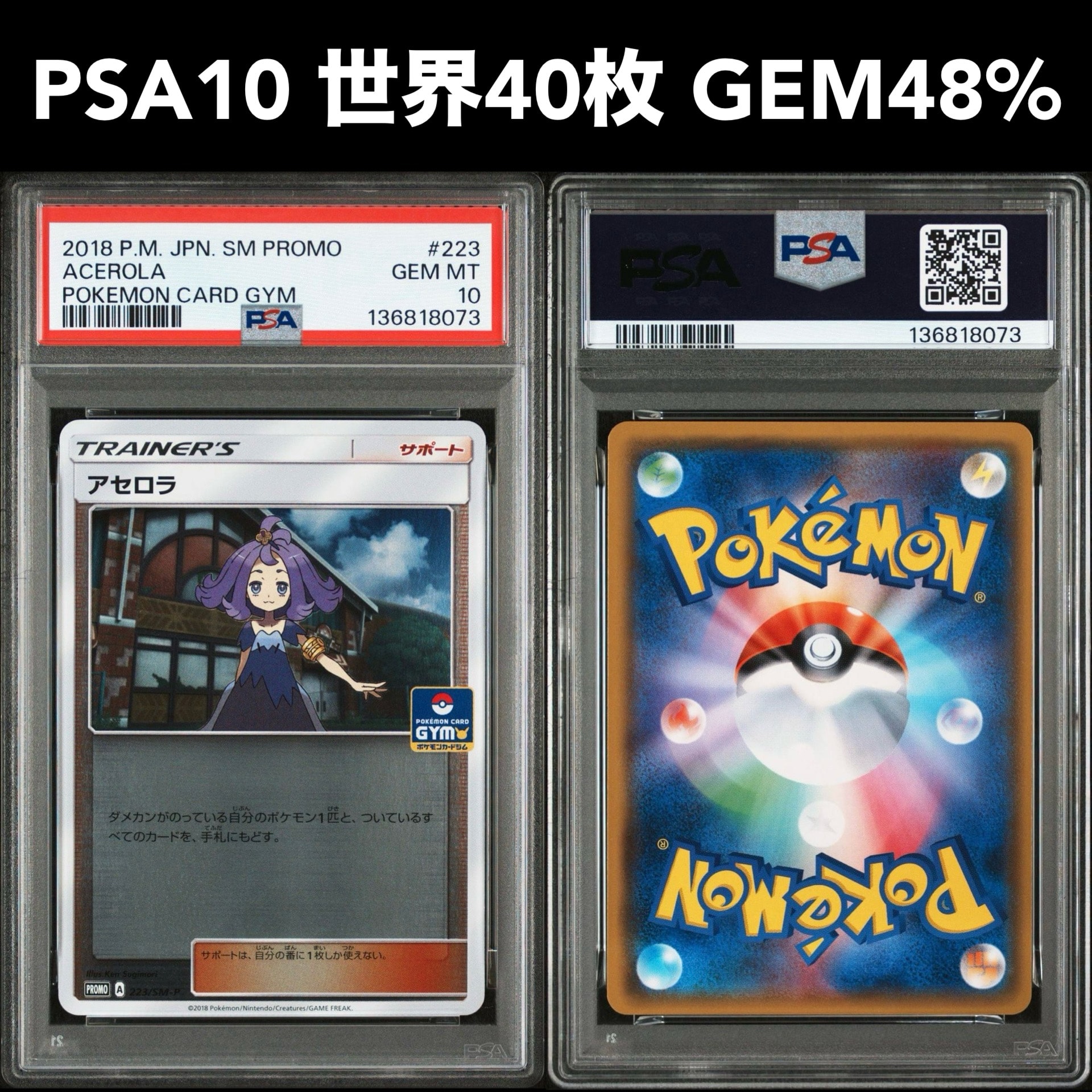 PSA10 世界40枚 アセロラ ジムプロモ SM-P 223 PSA10 世界40枚 アセロラ ジムプロモ SM-P 223｜Yahoo!フリマ（旧