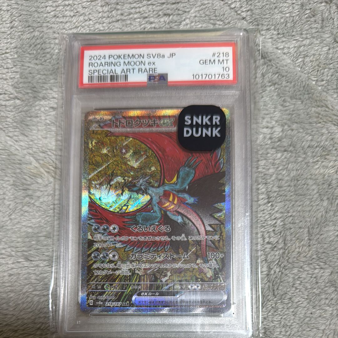 トドロクツキex SAR [SV8a 218/187](ハイクラスパック「テラスタルフェスex」)