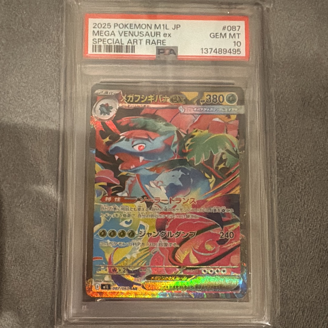 PSA10】メガフシギバナex SAR [M1L 087/063](拡張パック「メガブレイブ