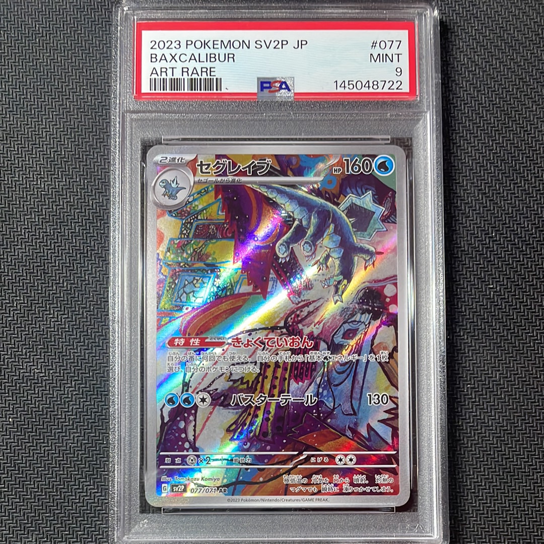 セグレイブ AR[SV2P 077/071](拡張パック「スノーハザード」)の新品