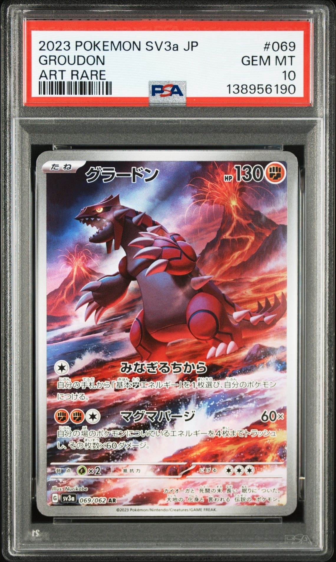 グラードン AR[SV3a 069/062](強化拡張パック「レイジングサーフ」)