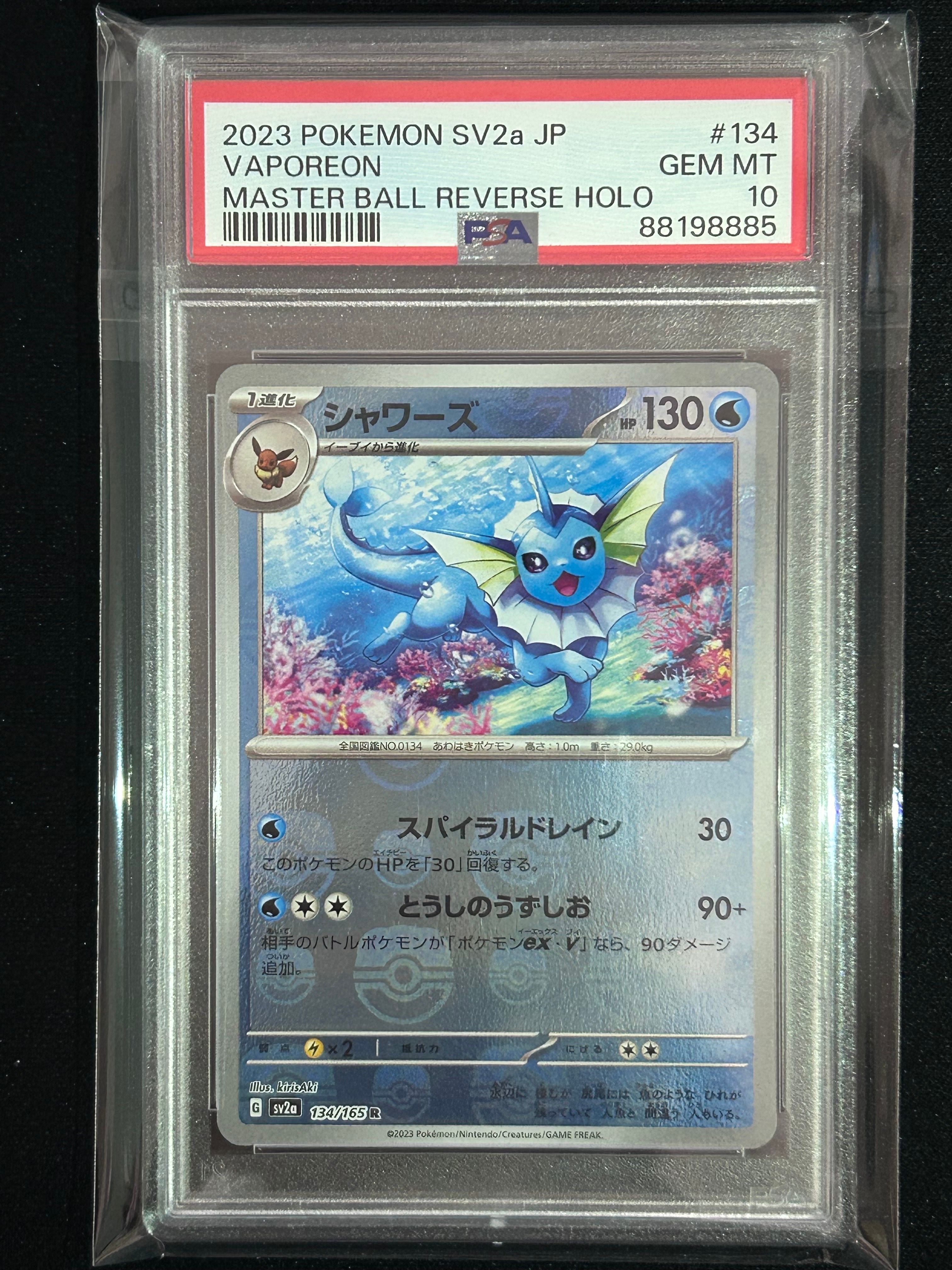 シャワーズ R: マスターボールミラー[SV2a 134/165](強化拡張パック「ポケモンカード151」)