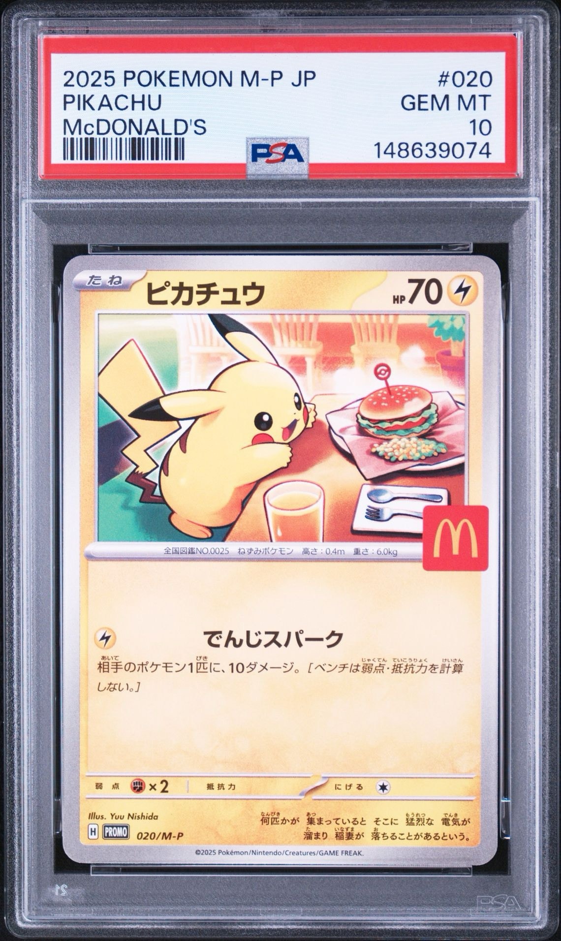 ピカチュウ P [M-P 020](プロモカードパック「マクドナルド ハッピーセット2025」)