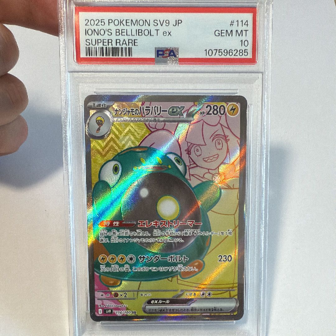 ナンジャモのハラバリーex SR [SV9 114/100](拡張パック「バトルパートナーズ」)