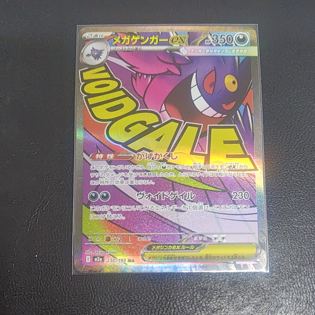 メガゲンガーex MA [M2a 230/193](ハイクラスパック「MEGAドリームex」)