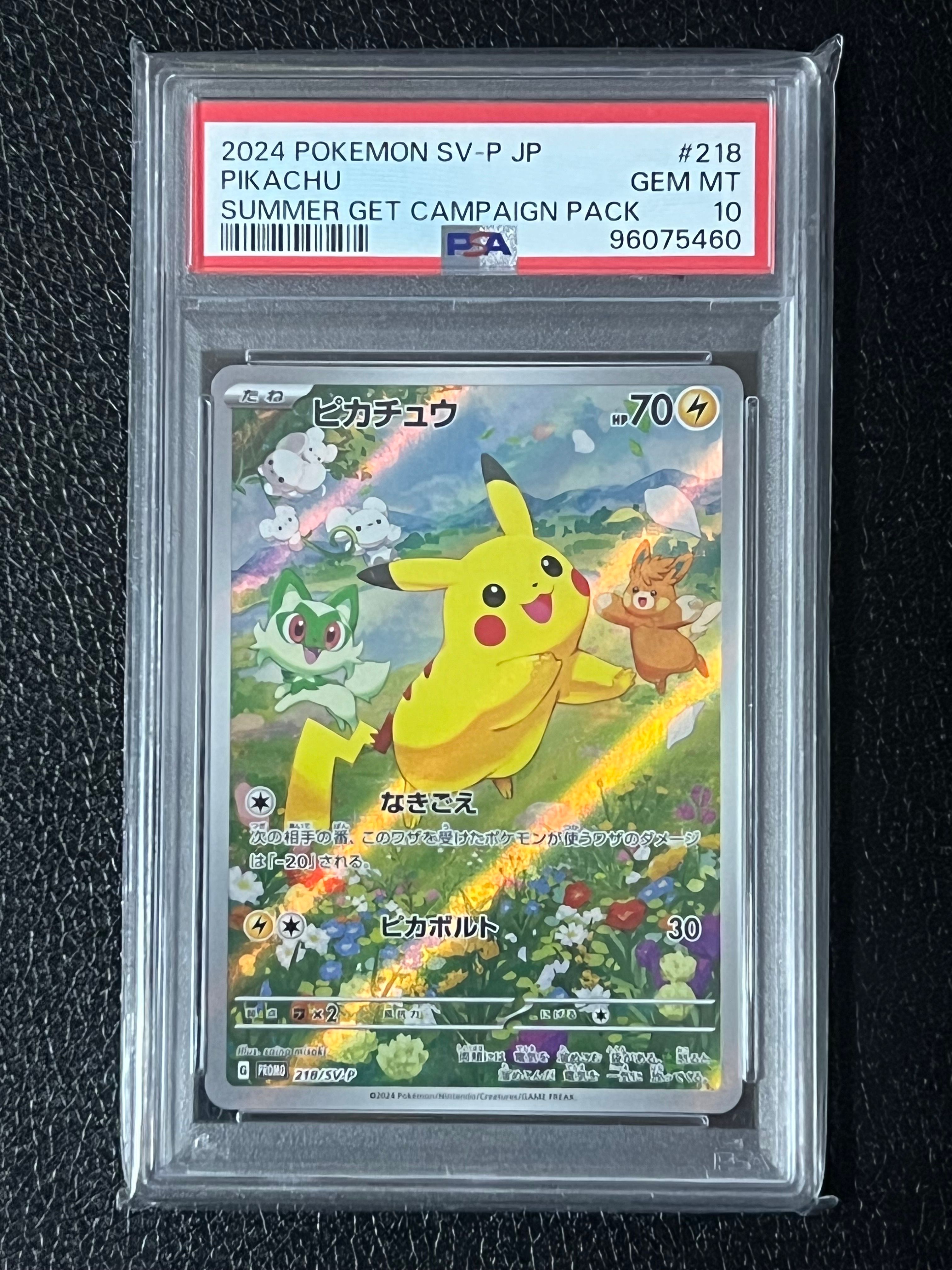 ピカチュウ P [SV-P 218](プロモカードパック「ポケカの夏がキタ!プロモカードGetキャンペーン!」)