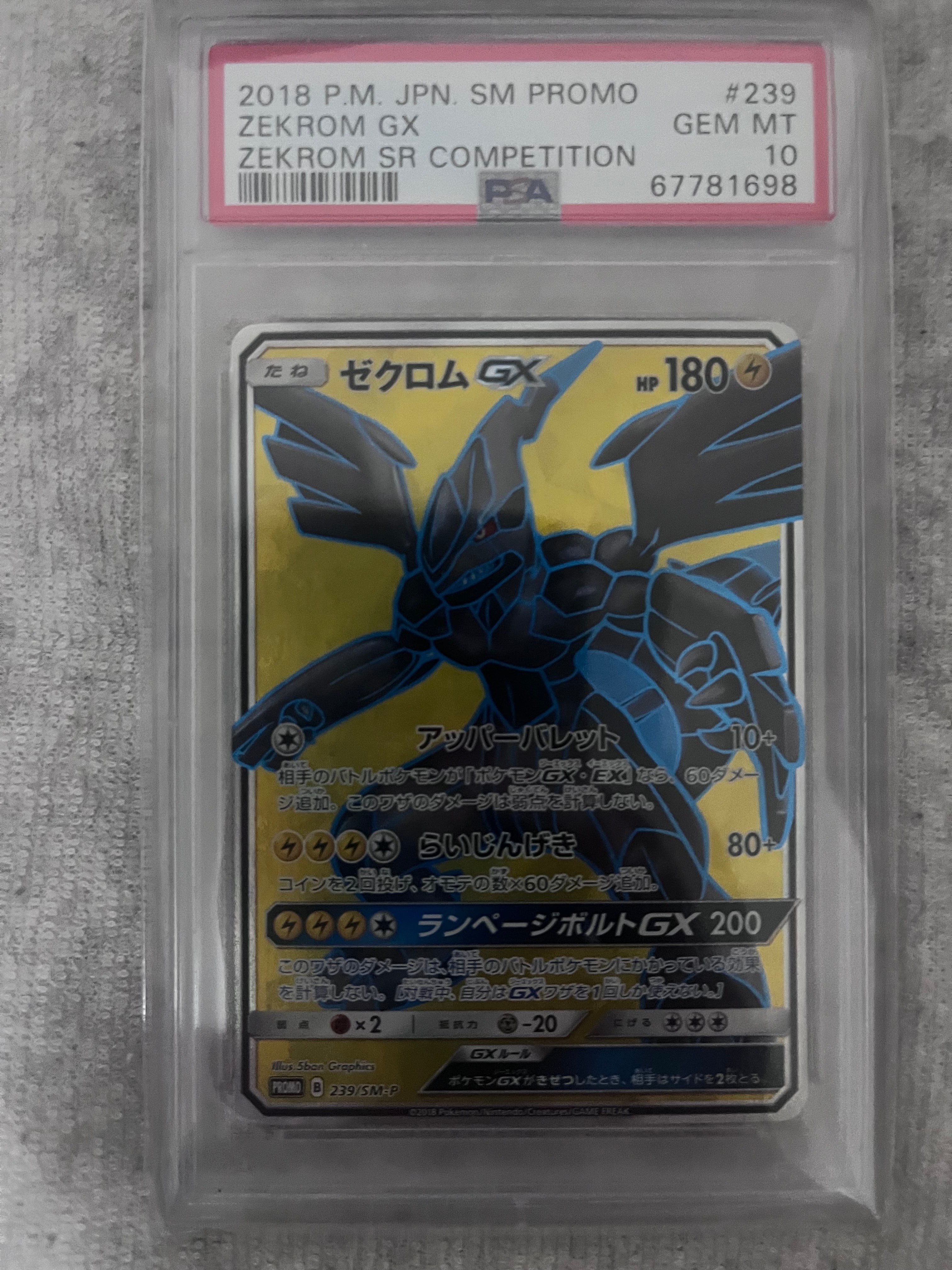 ゼクロムGX SR: 争奪戦プロモ[SM-P 239](プロモーションカード「SM-P」)