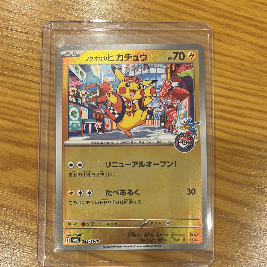 フクオカのピカチュウ P [SV-P 289](スペシャルBOX「ポケモンセンターフクオカ」)