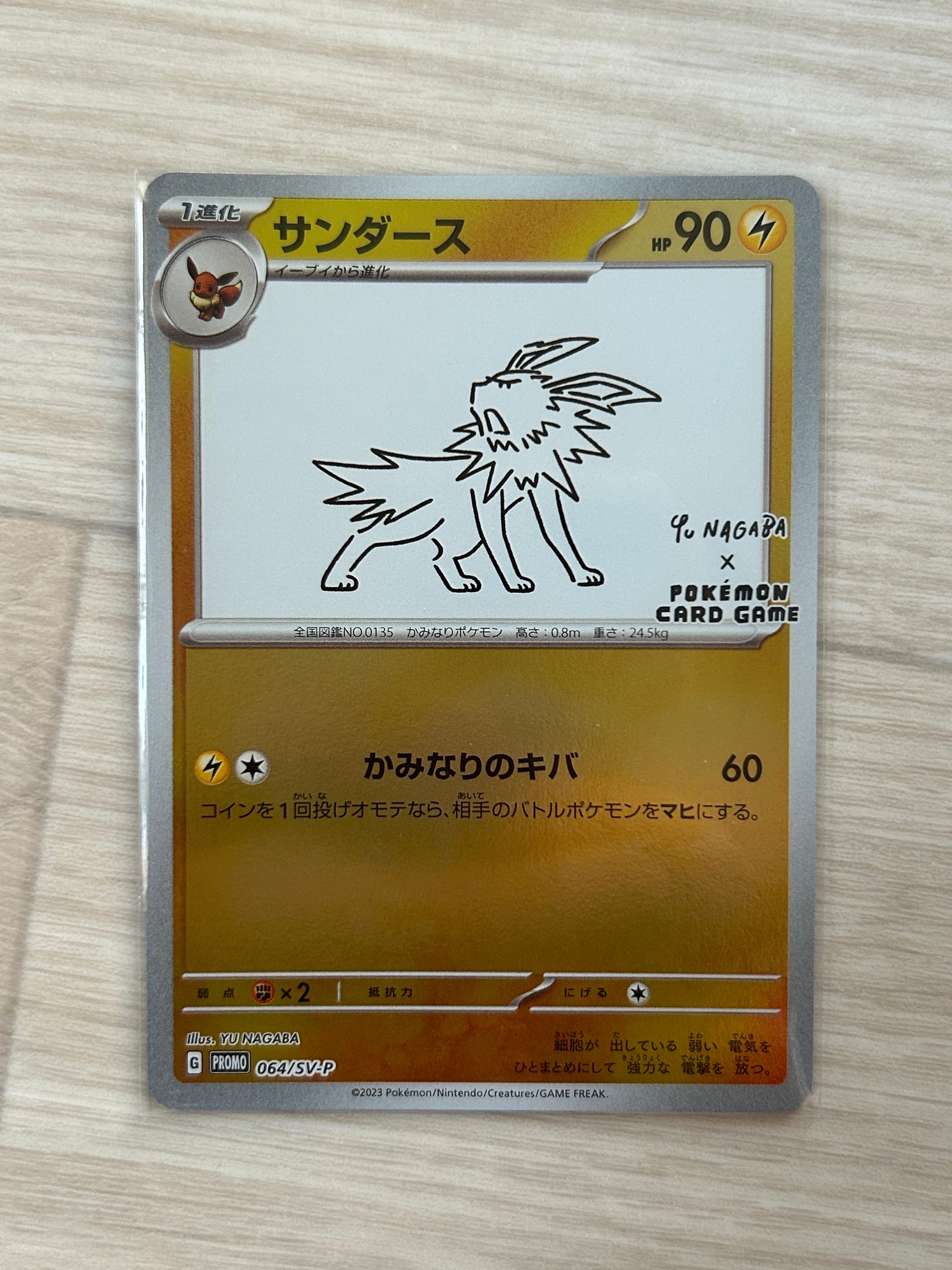 PSA10】サンダース: プロモ [SV-P 064](「YU NAGABA×ポケモンカード