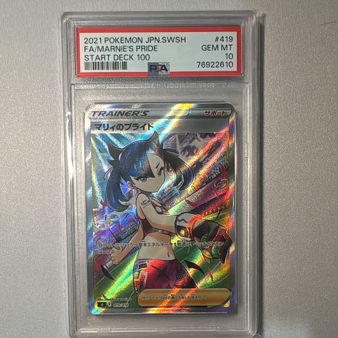 マリィのプライド[SI 419/414](スタートデッキ100)