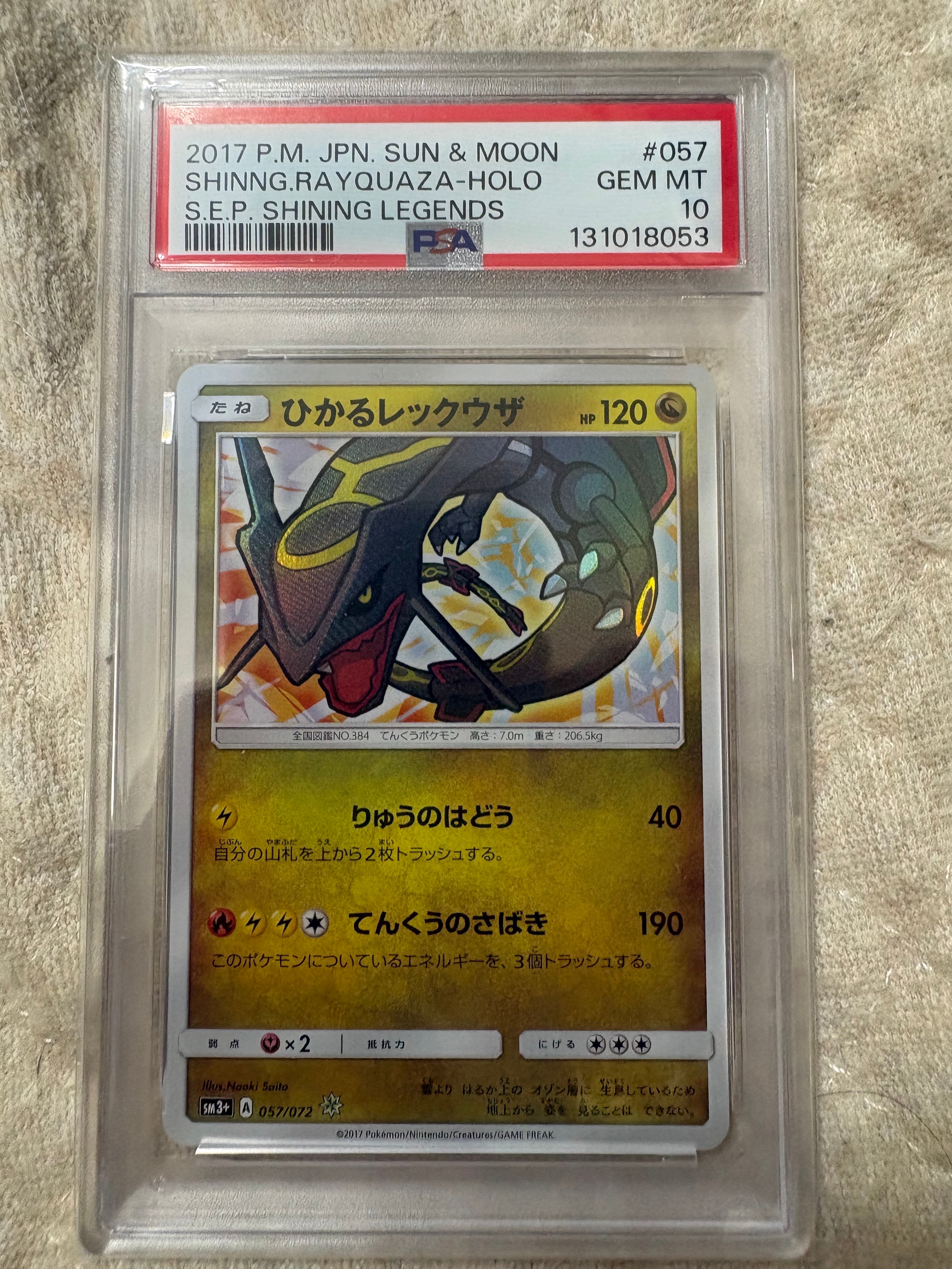 PSA10】ひかるレックウザ H[SM3+ 057/072](強化拡張パック「ひかる伝説