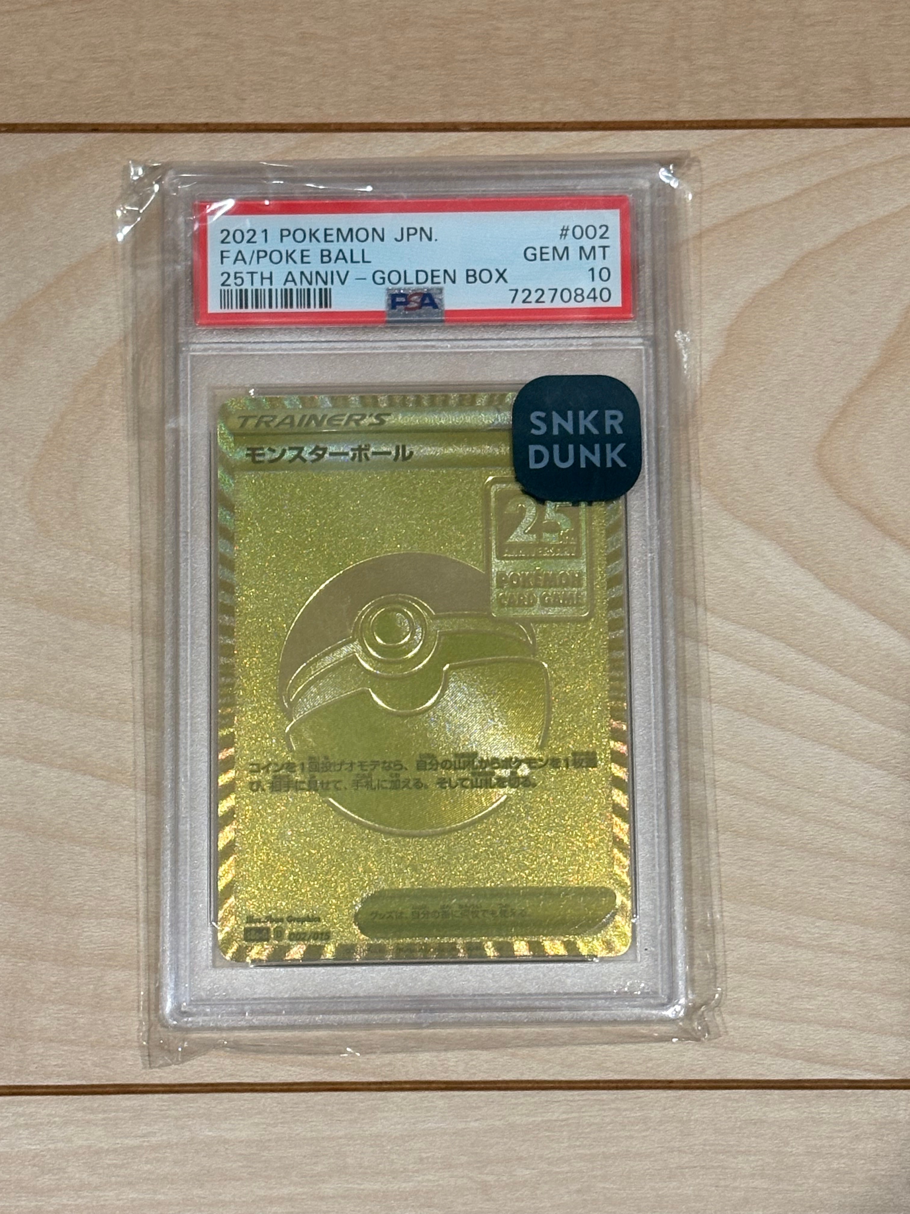 モンスターボール [S8a-G 002/015](『25th アニバーサリー ゴールデン