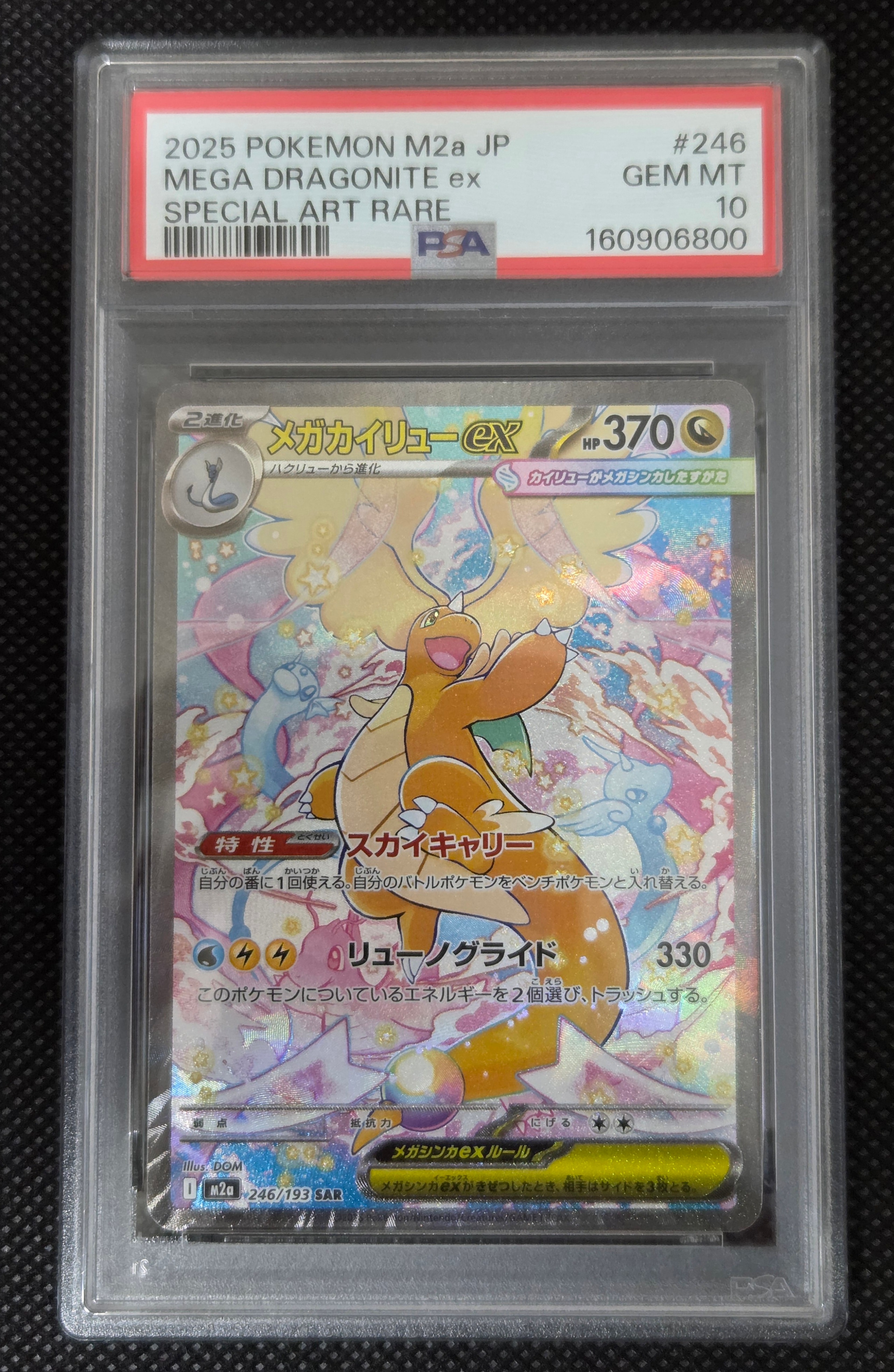 PSA10】メガカイリューex SAR [M2a 246/193](ハイクラスパック「MEGA