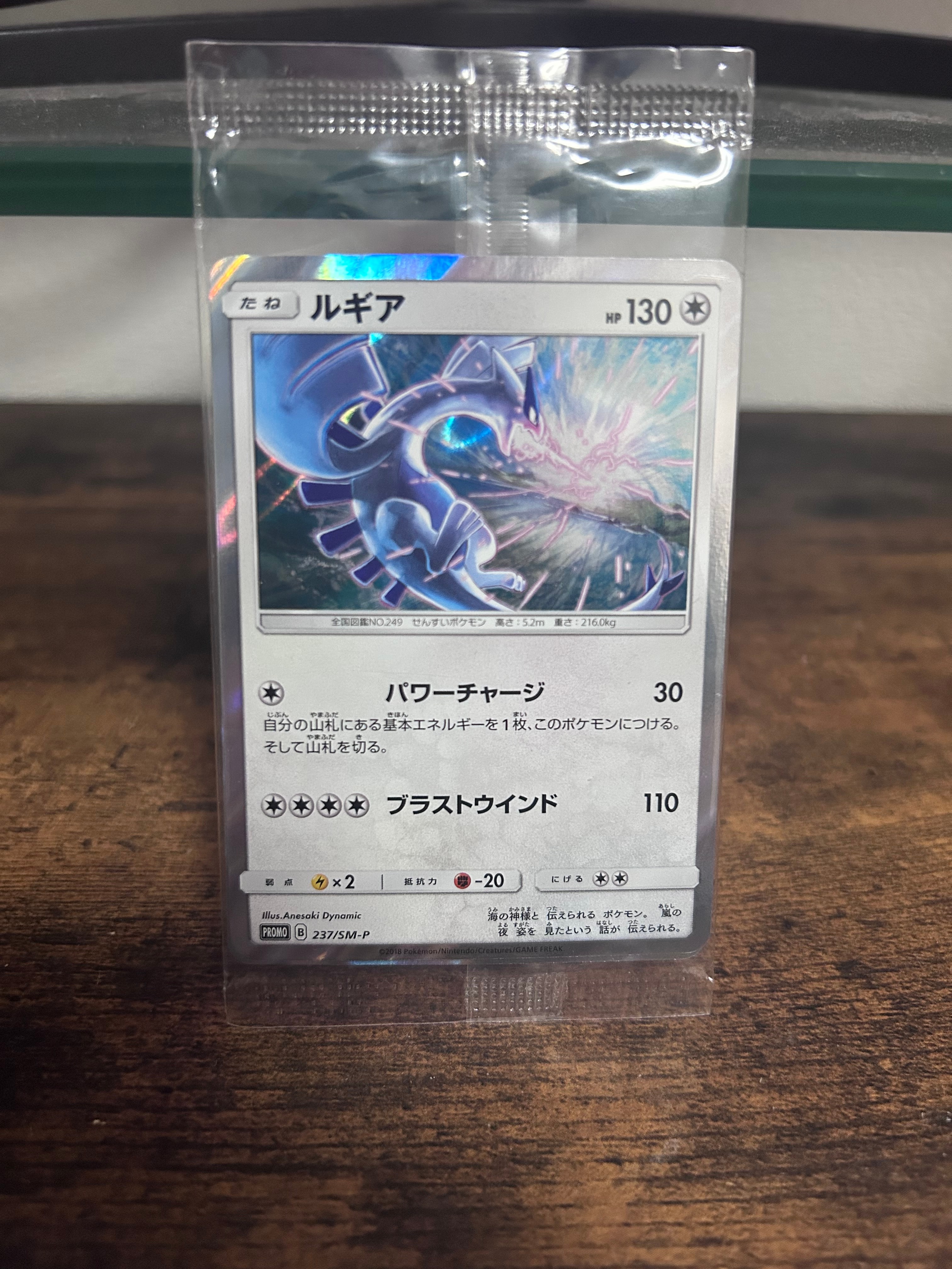ルギア P [SM-P 237](GXスタートデッキ「Wルギアキャンペーン」)の新品