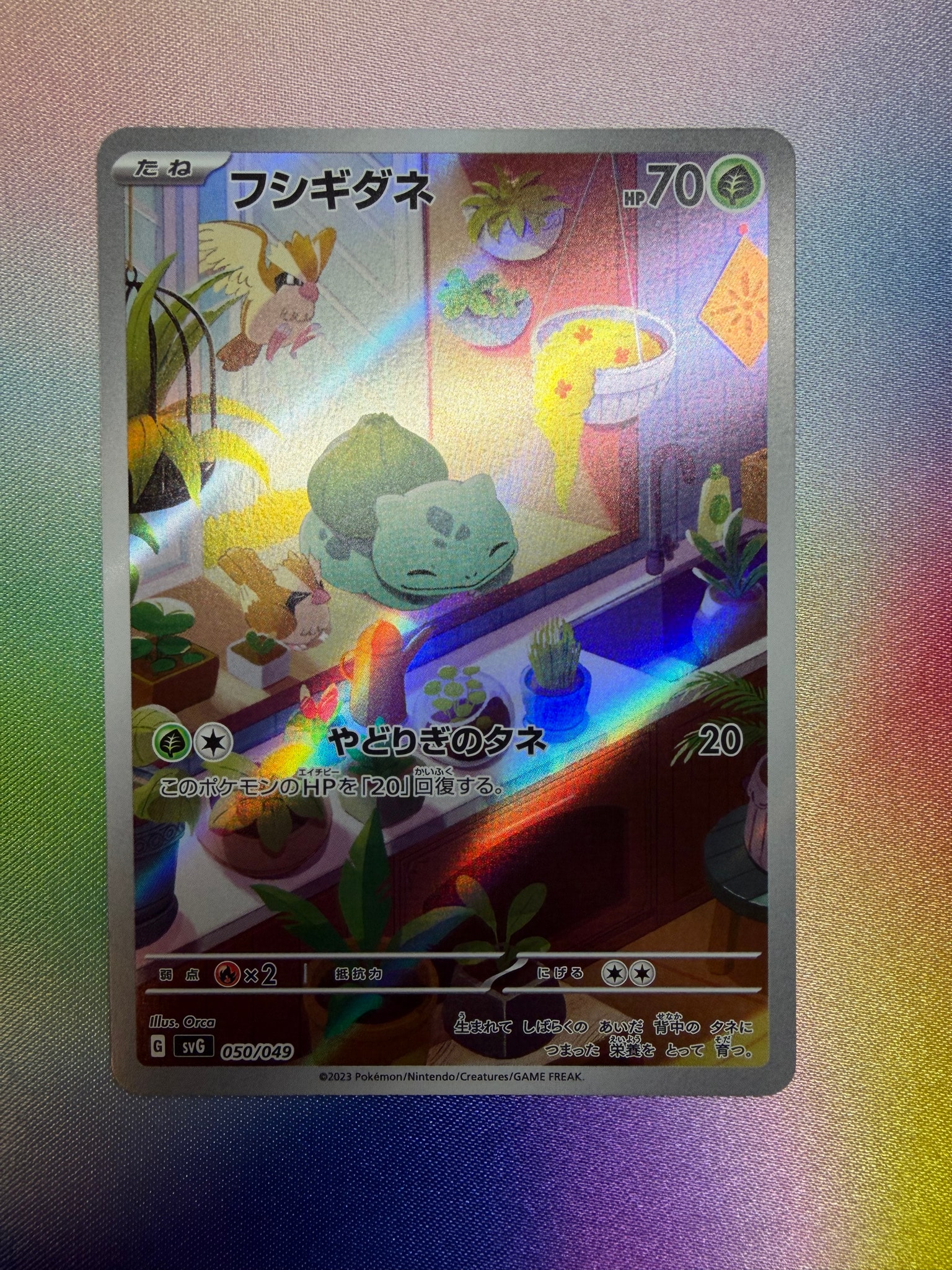 フシギダネ :フルイラスト [SVG 050/049](スペシャルデッキセットex