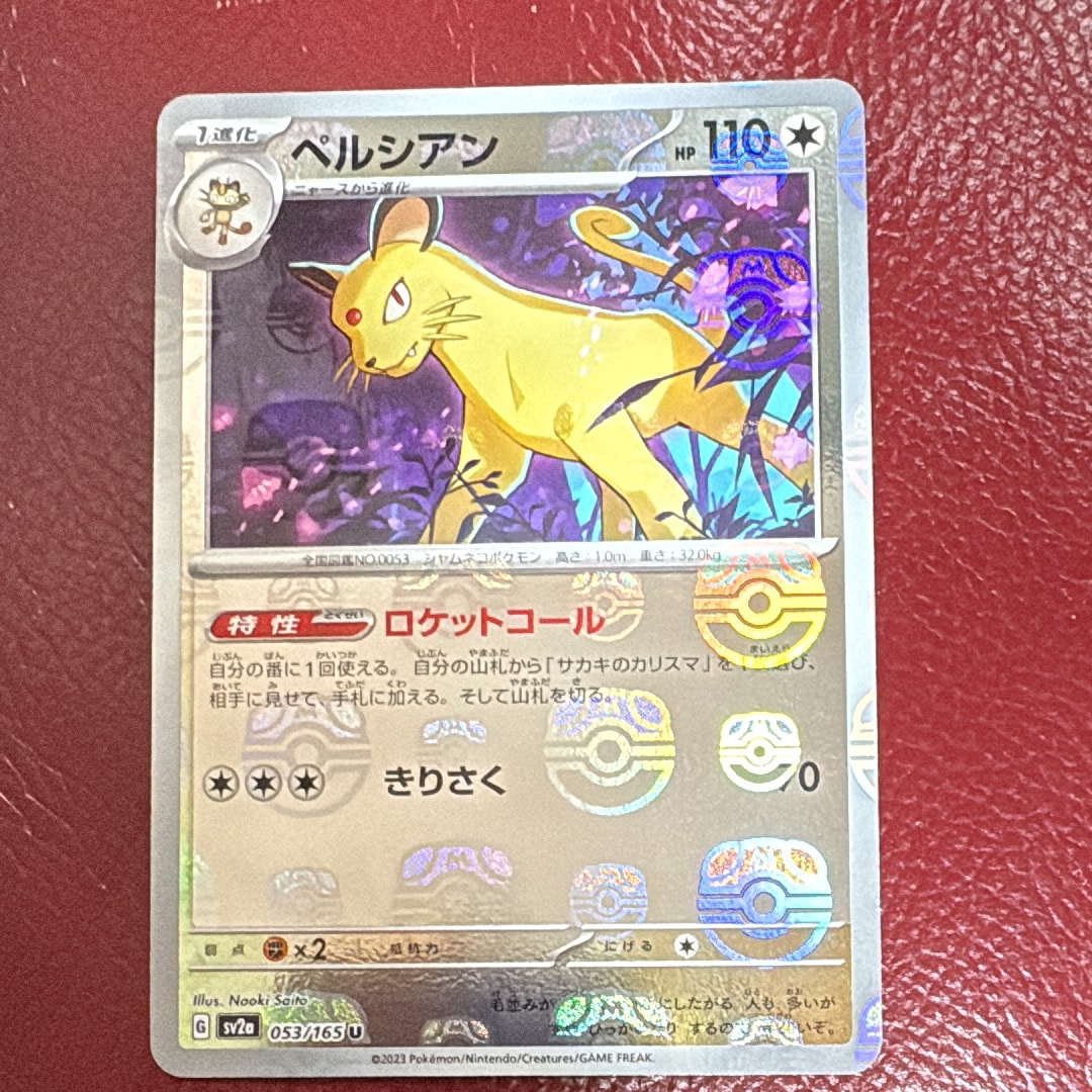 ペルシアン U: マスターボールミラー[SV2a 053/165](強化拡張パック「ポケモンカード151」)