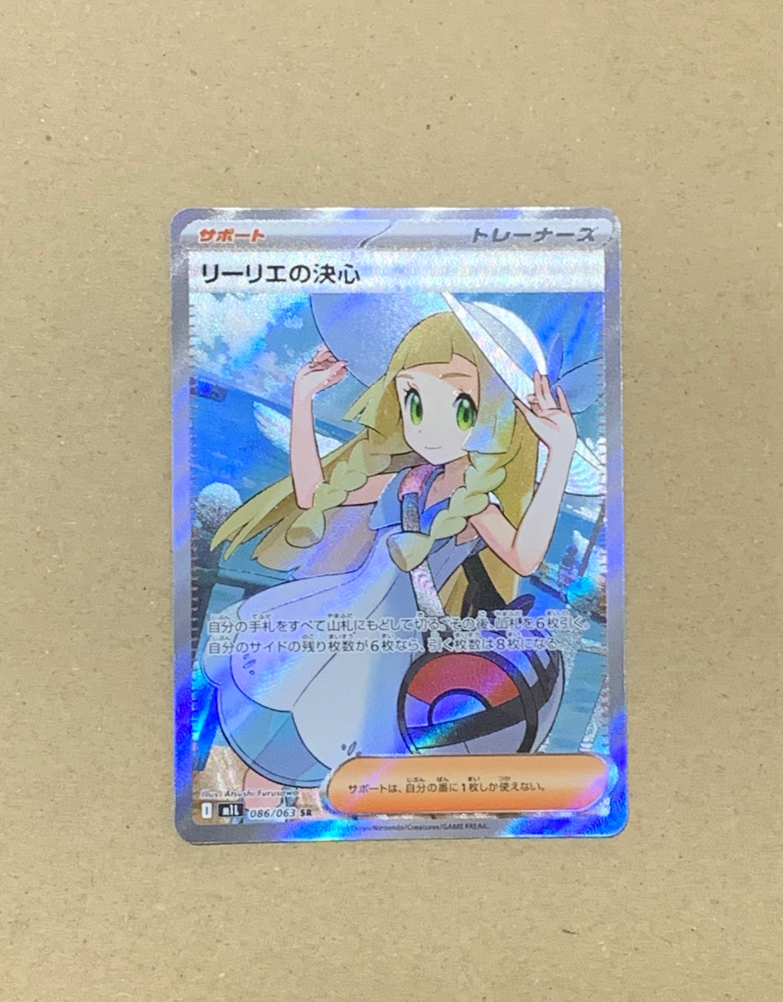 リーリエの決心 SR [M1L 086/063](拡張パック「メガブレイブ」)通販