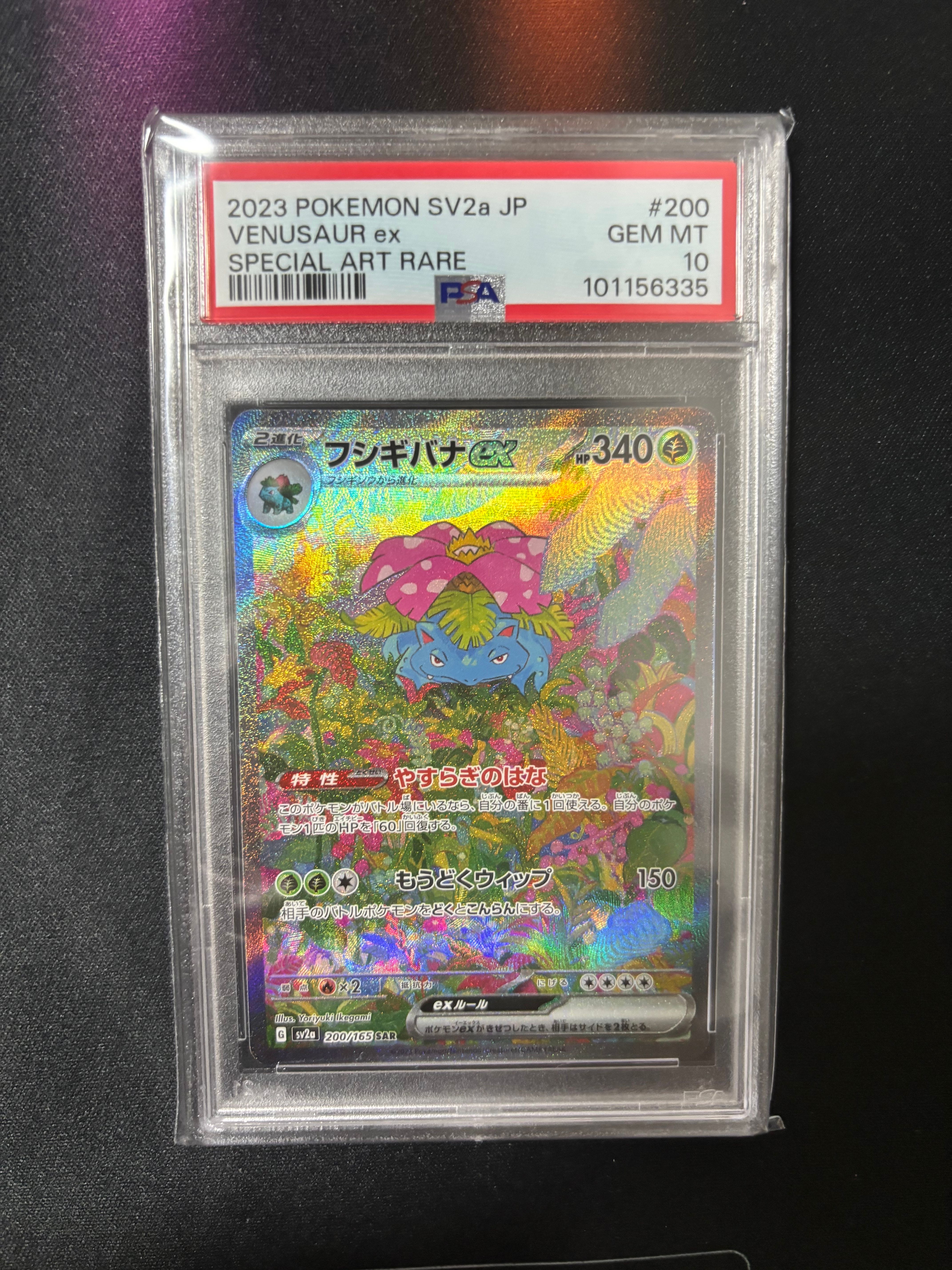 フシギバナex SAR[SV2a 200/165](強化拡張パック「ポケモンカード151」)