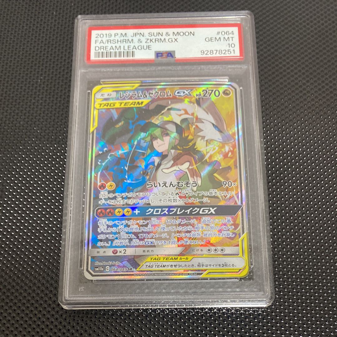 レシラム&ゼクロムGX (N) SR :SA [SM11b 064/049](強化拡張パック「ドリームリーグ」)