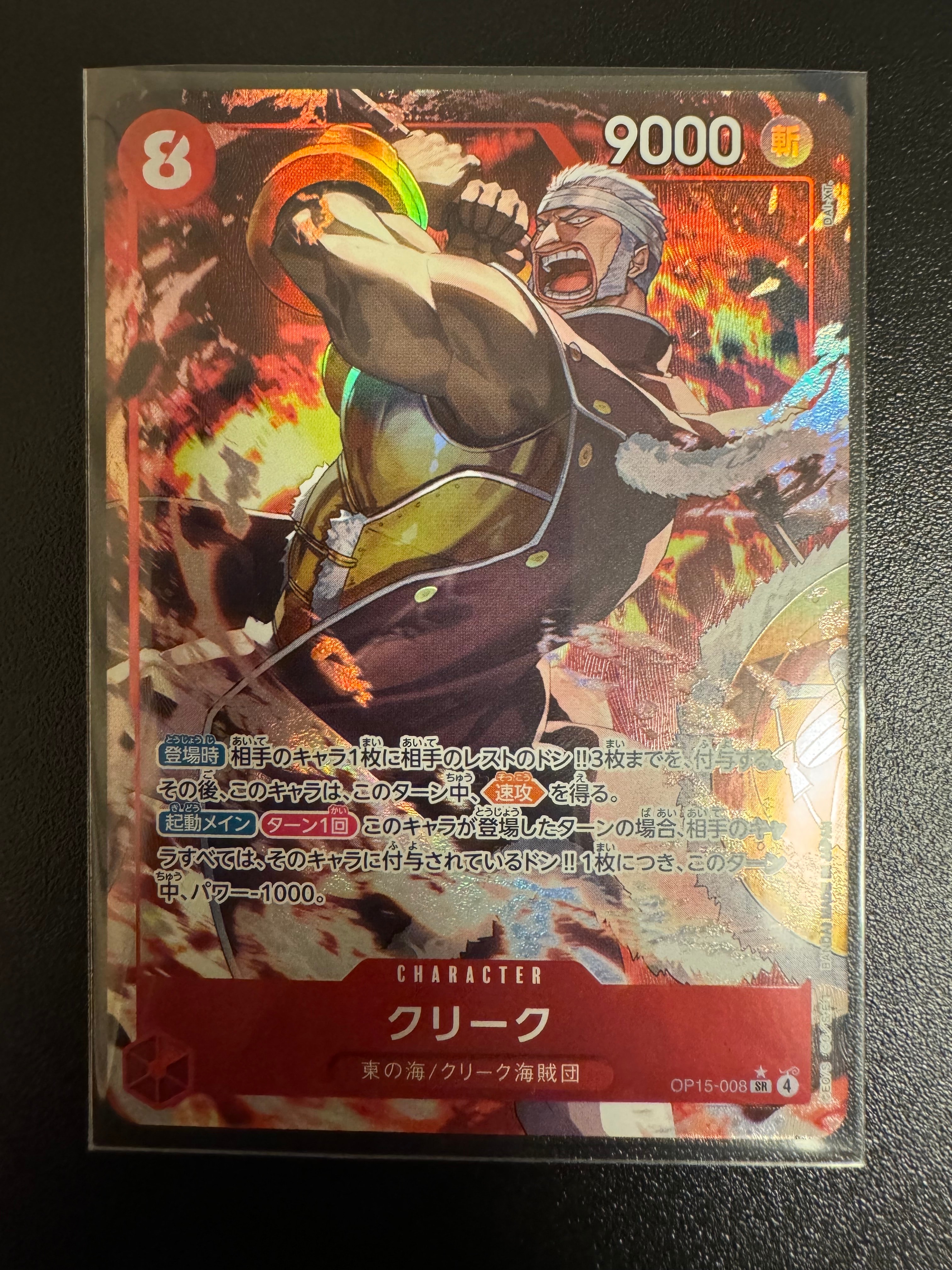 クリーク SR-P [OP15-008](ブースターパック「神の島の冒険」)