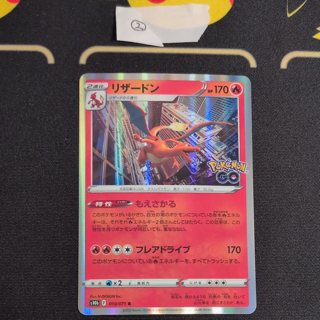 リザードン R[s10b 010/071](強化拡張パック「Pokemon GO」)