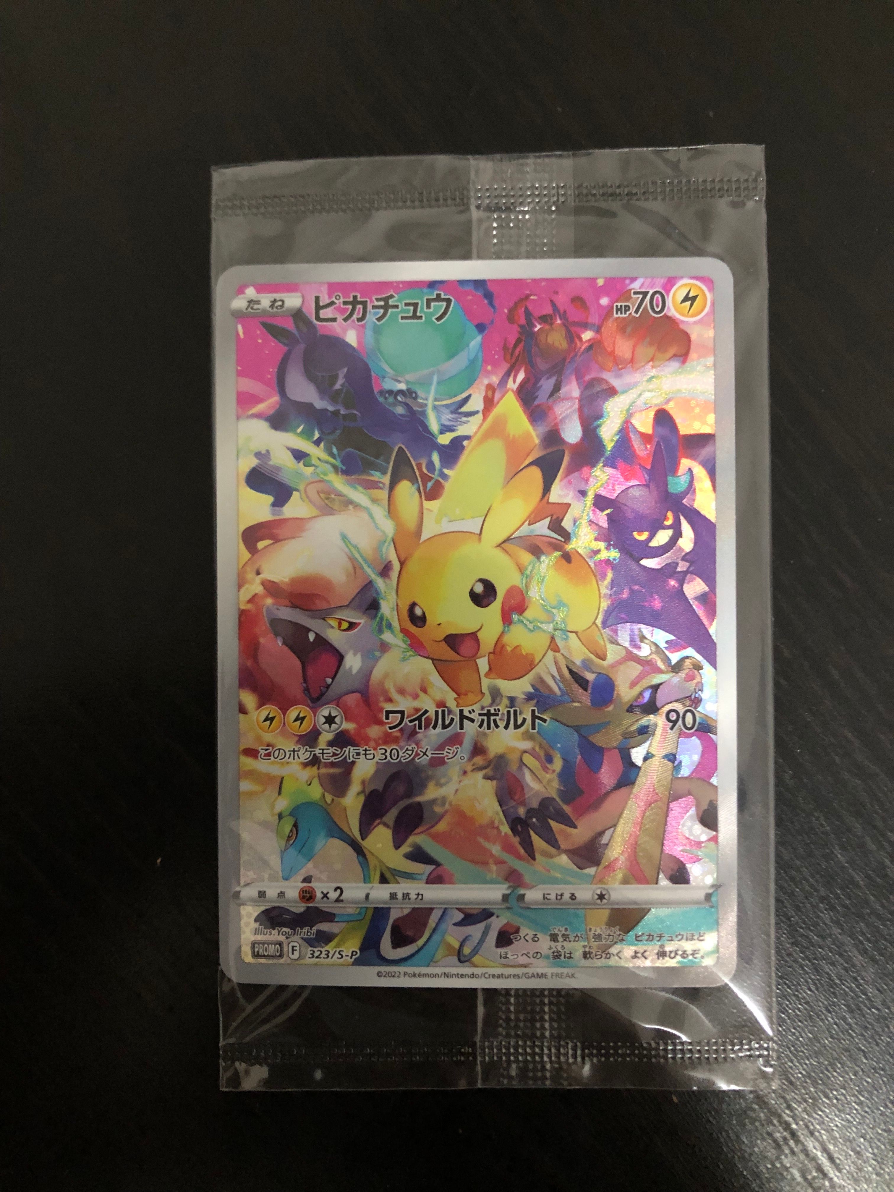 ピカチュウ: プロモ[323 S-P](プロモーションカード「プレシャス コレクターボックス ソード&シールド」)