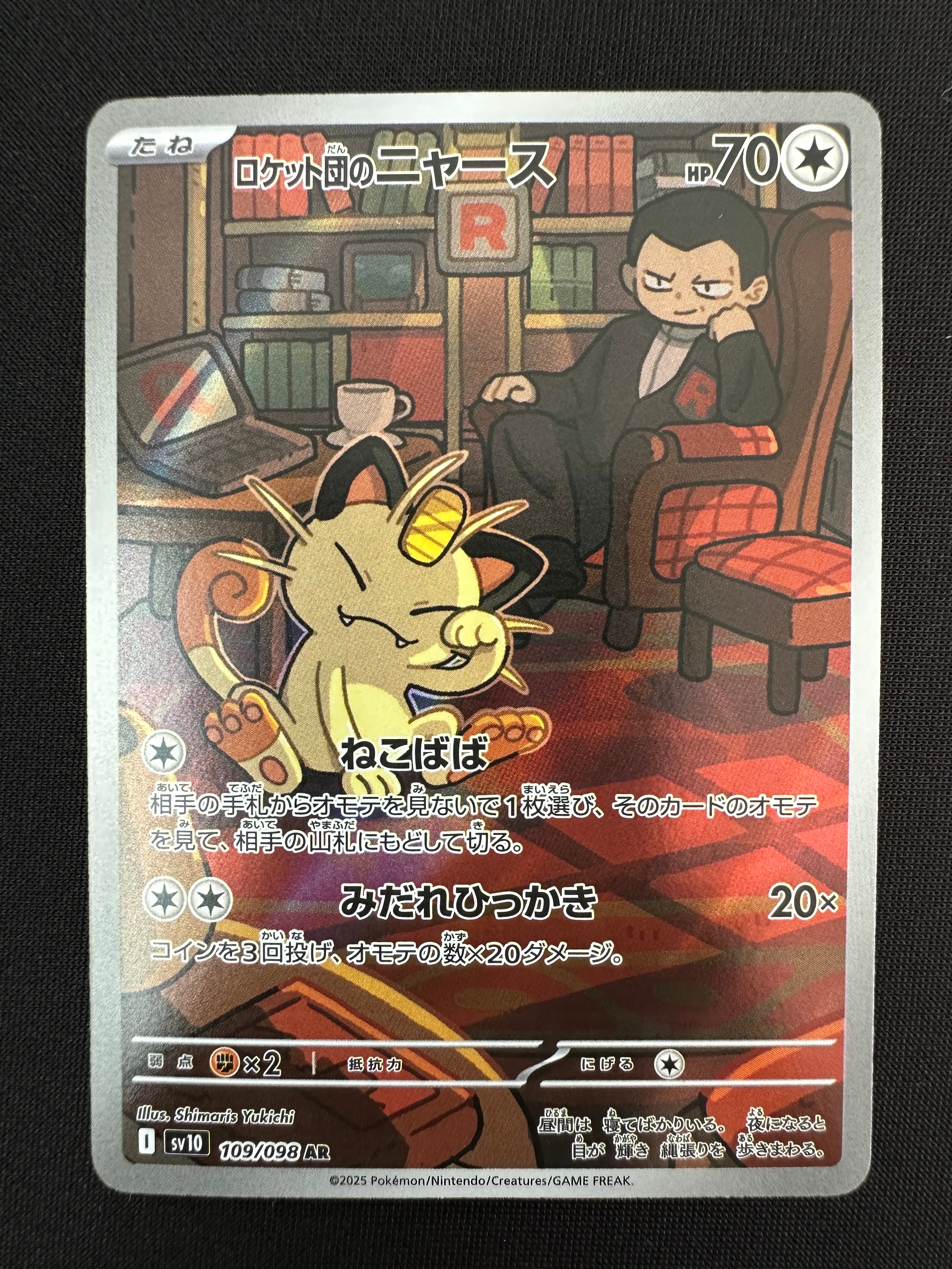 ロケット団のニャース AR [SV10 109/098](拡張パック「ロケット団の栄光」)