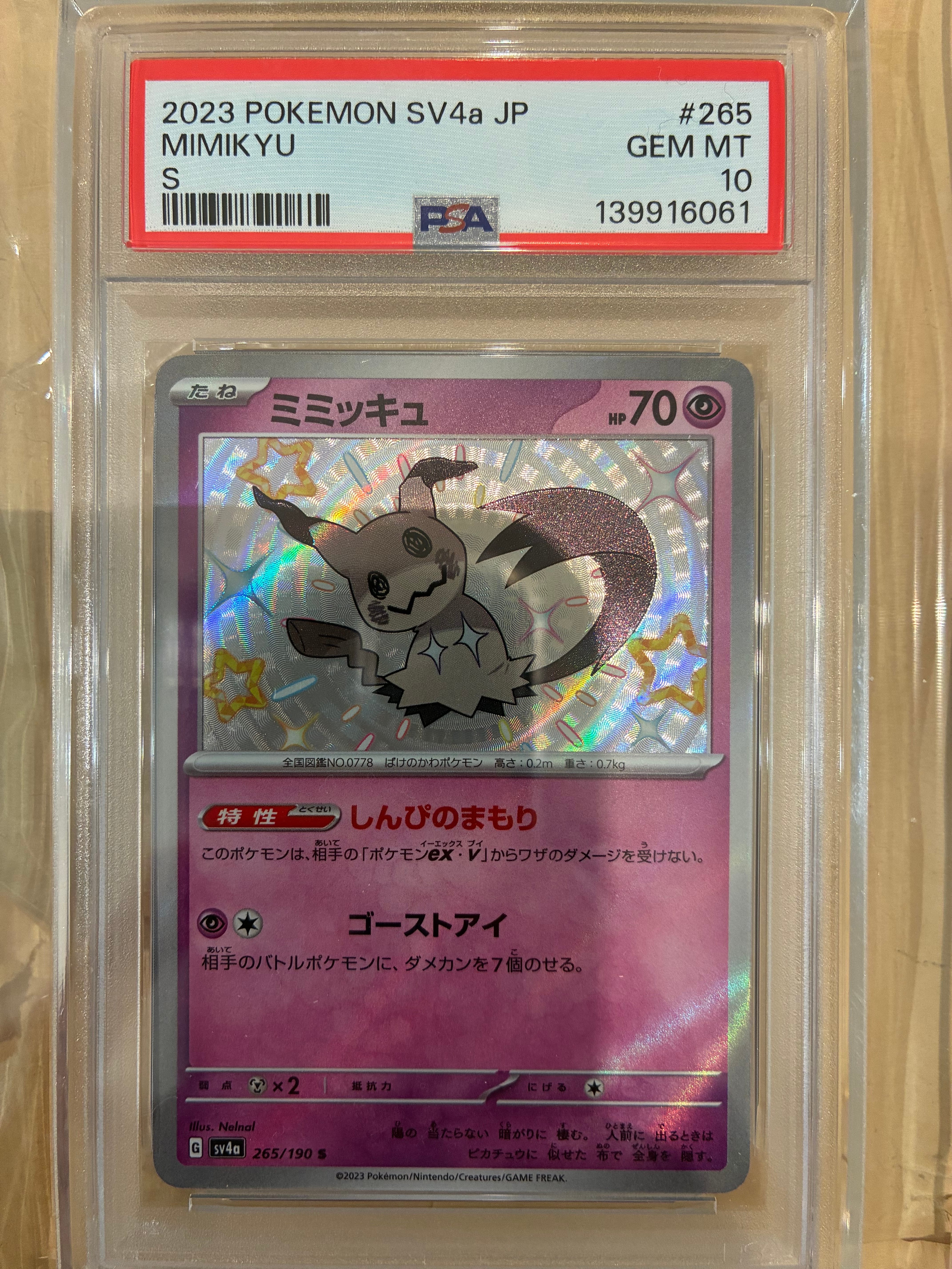 PSA10】ミミッキュ S [SV4a 265/190](ハイクラスパック「シャイニー