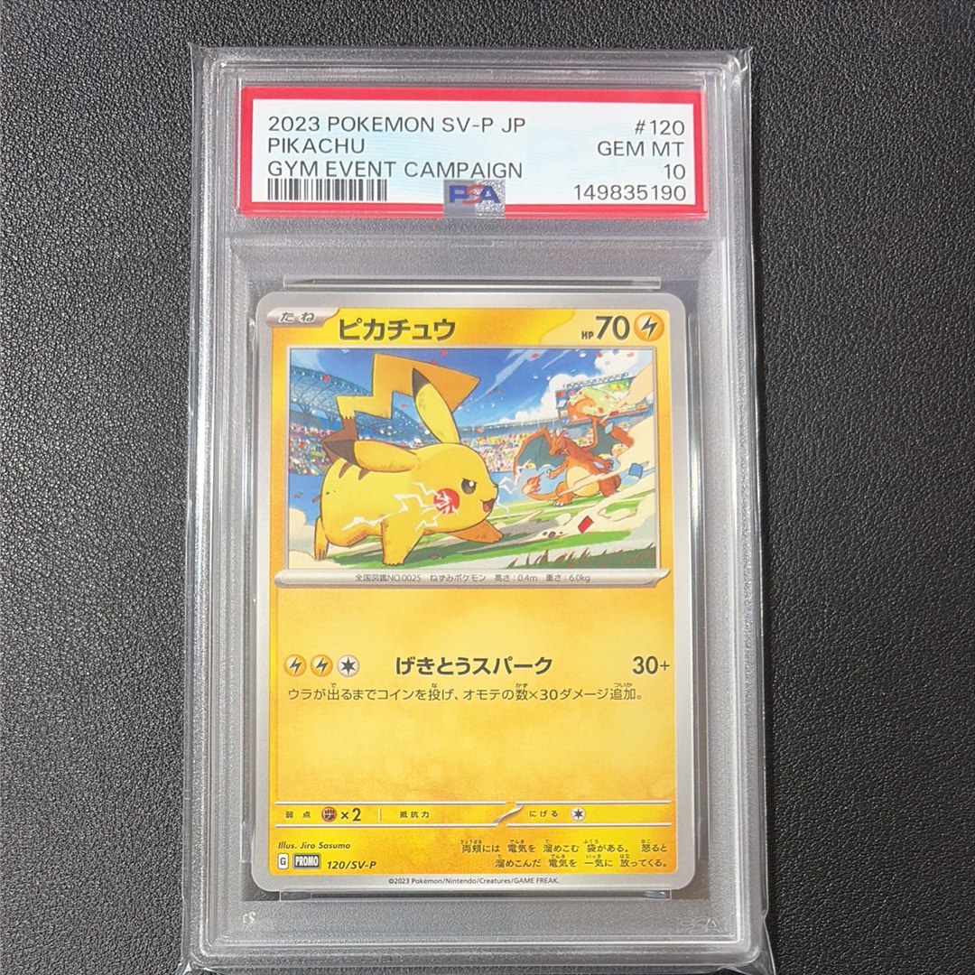 ピカチュウ: プロモ [SV-P 120](プロモーションカード「SV-P」)の新品