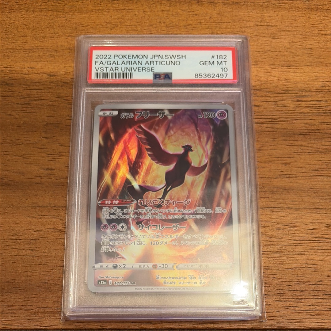 ガラルフリーザー AR[s12a 182/172](ハイクラスパック「VSTARユニバース」)