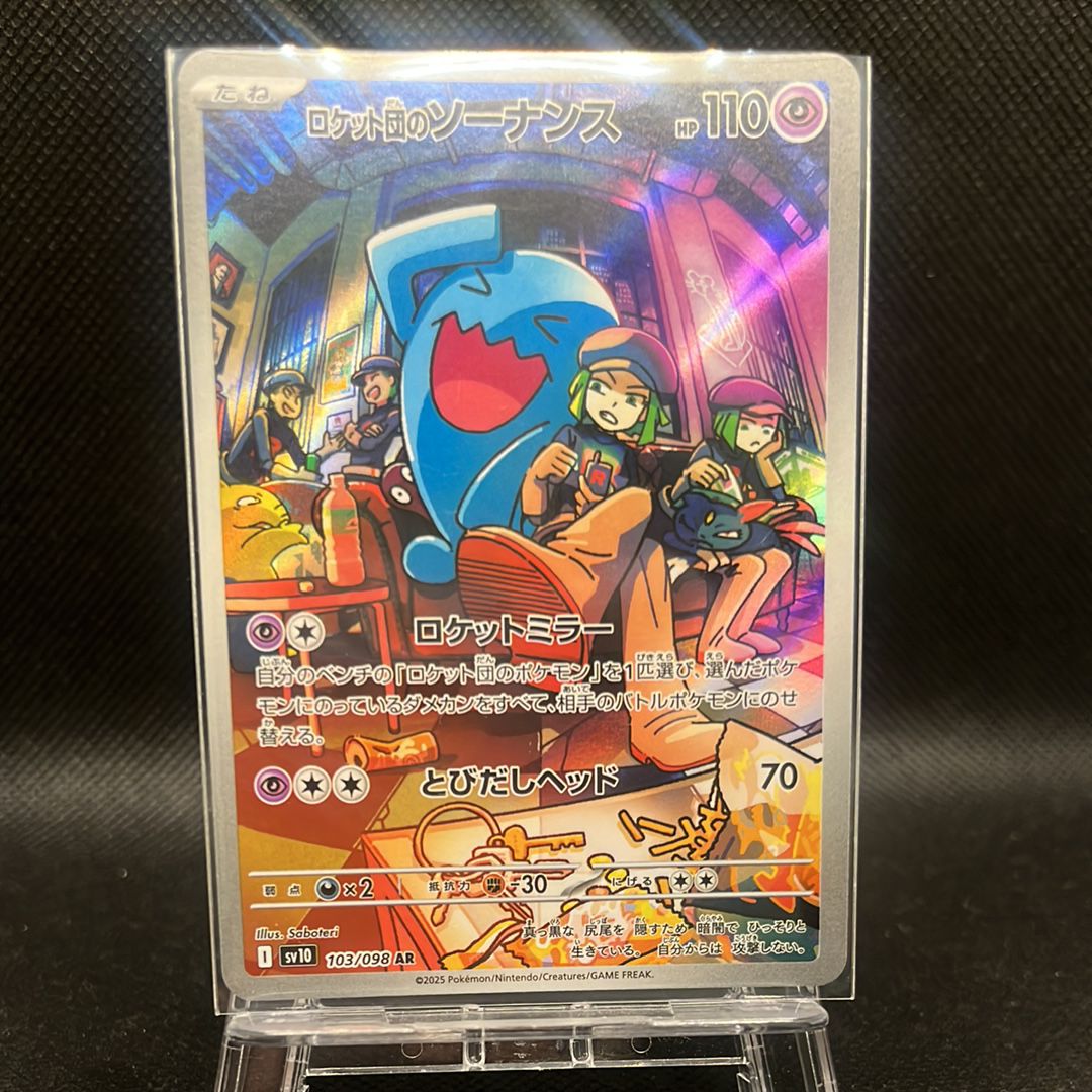 ロケット団のソーナンス AR [SV10 103/098](拡張パック「ロケット団の栄光」)
