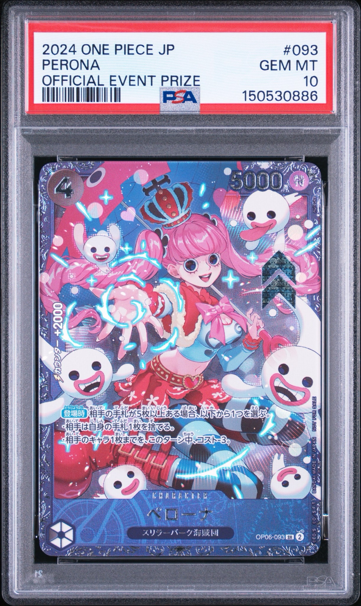 ペローナ SR [OP06-093] (フラッグシップバトル ベスト8記念品) for
