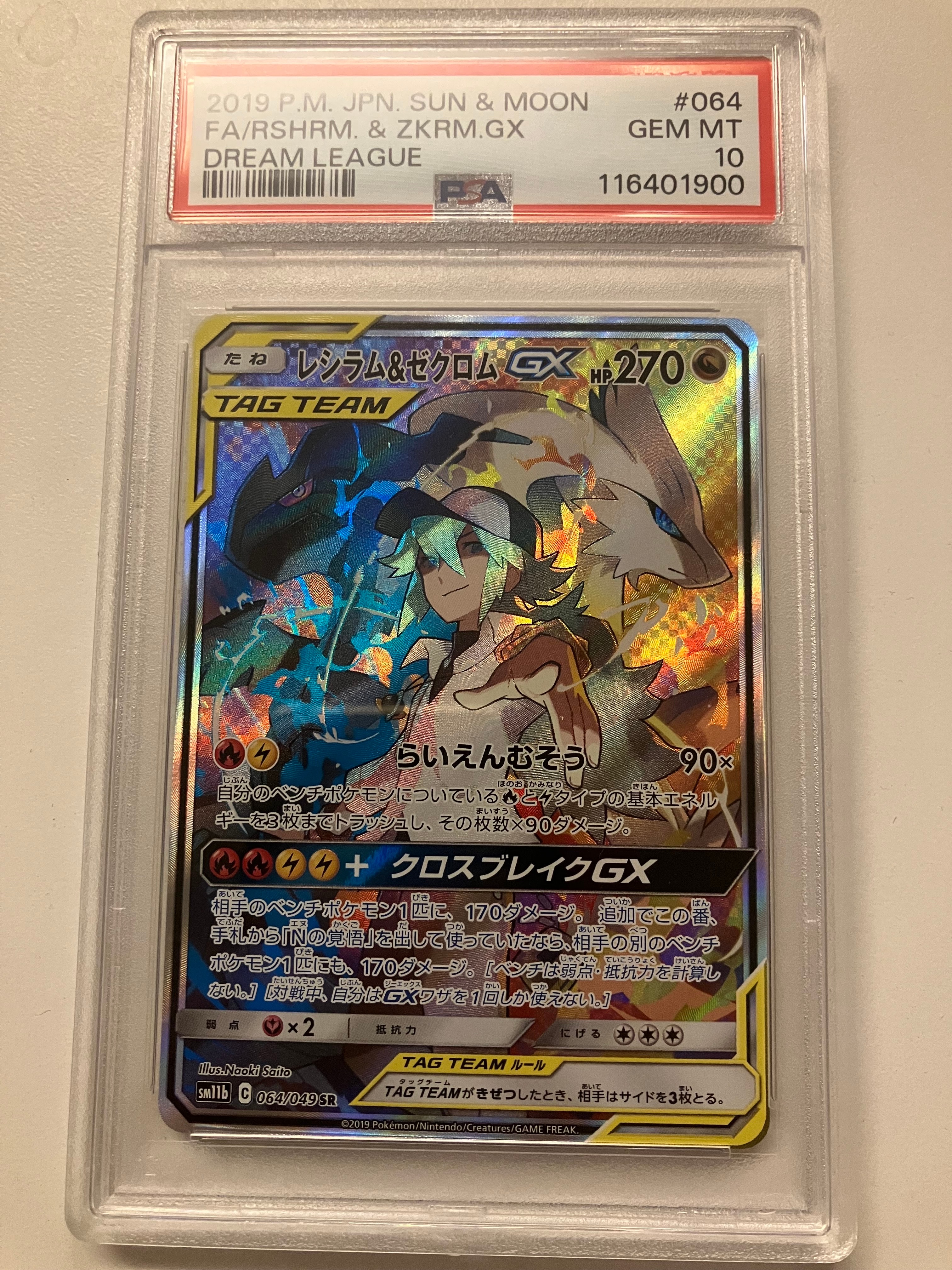 レシラム&ゼクロムGX (N) SR :SA [SM11b 064/049](強化拡張パック