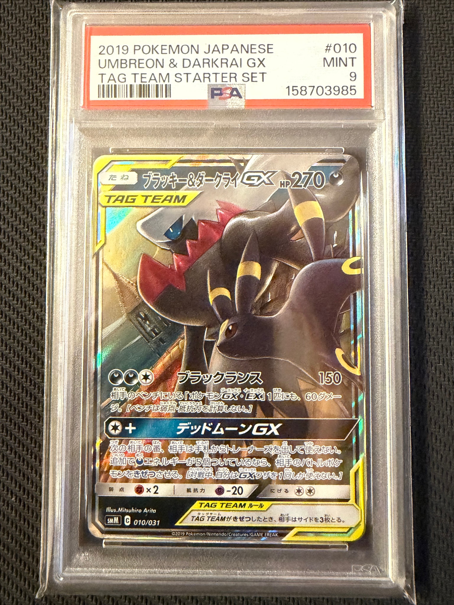 ブラッキー&ダークライGX [SMM 010/031](スターターセット TAG TEAM GX