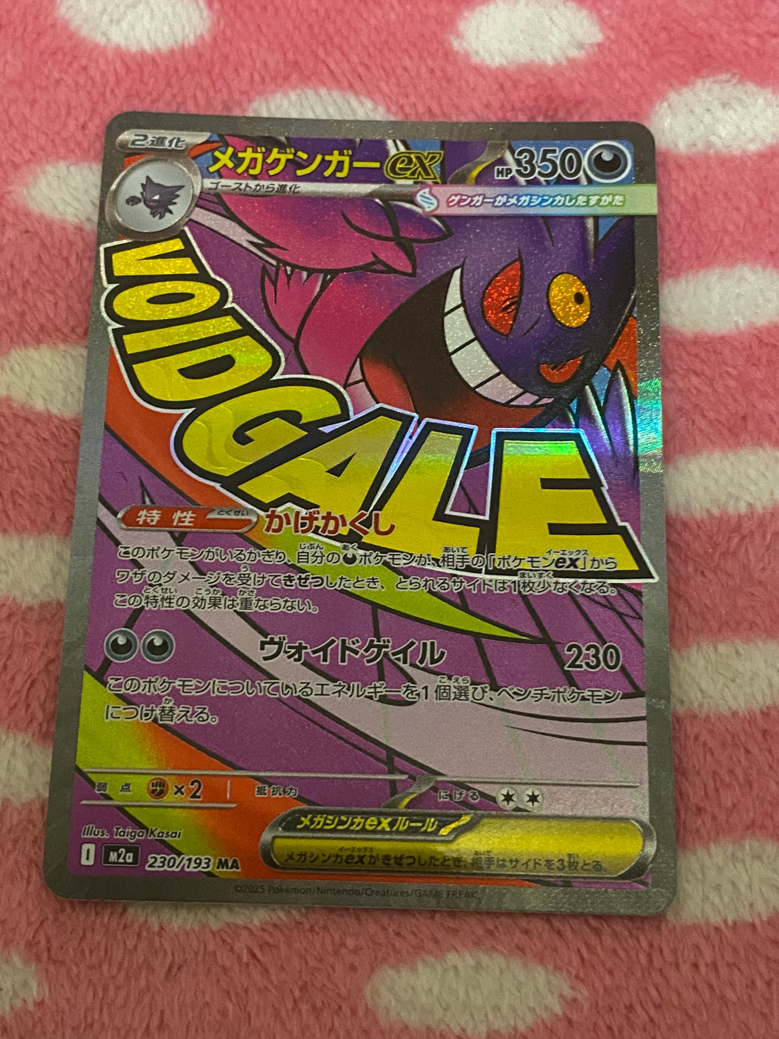 メガゲンガーex MA [M2a 230/193](ハイクラスパック「MEGAドリームex」)