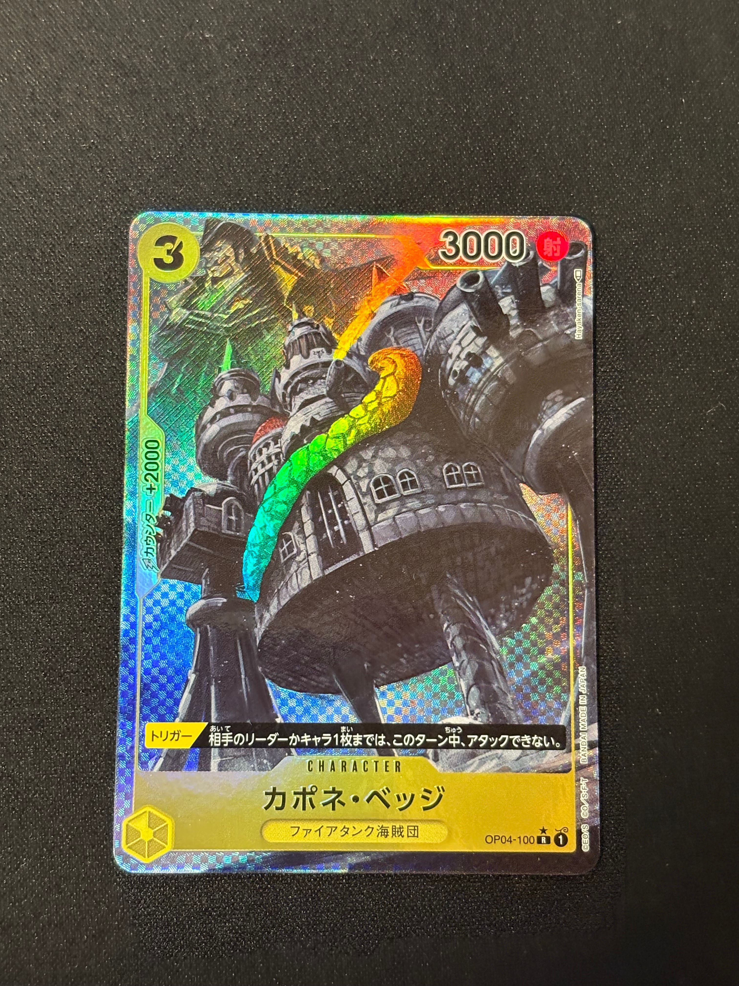 カポネ・ベッジ R-P [OP04-100] (ブースターパック 謀略の王国)