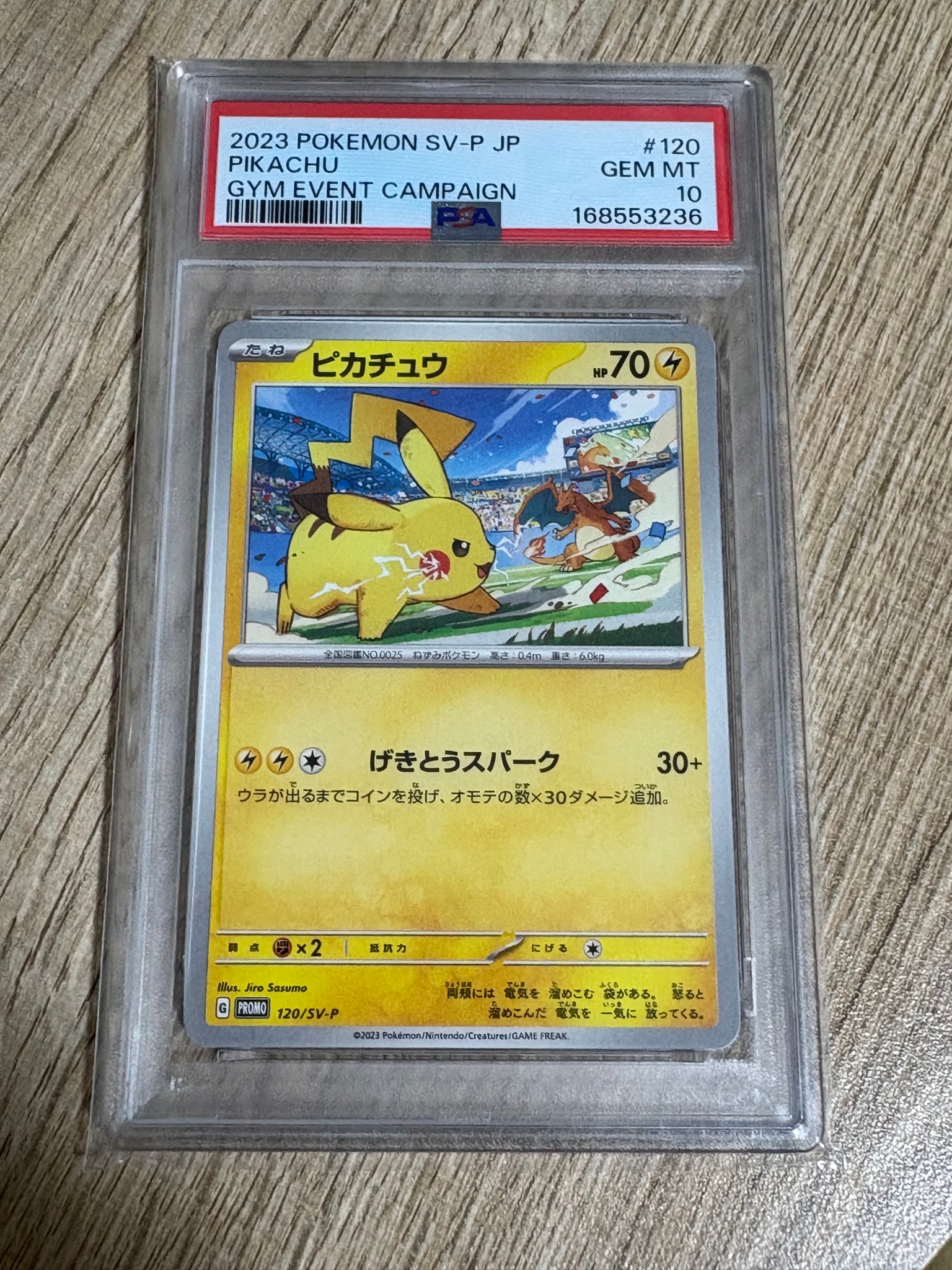 PSA10】ピカチュウ: プロモ [SV-P 120](プロモーションカード「SV-P